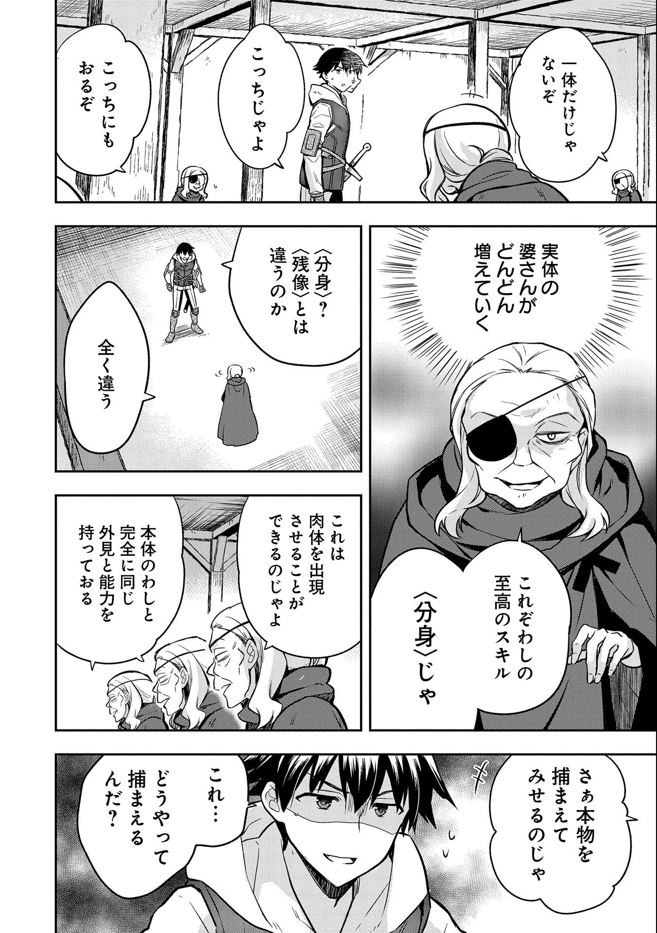 無職の英雄 別にスキルなんか要らなかったんだが - 第40話 - Page 20