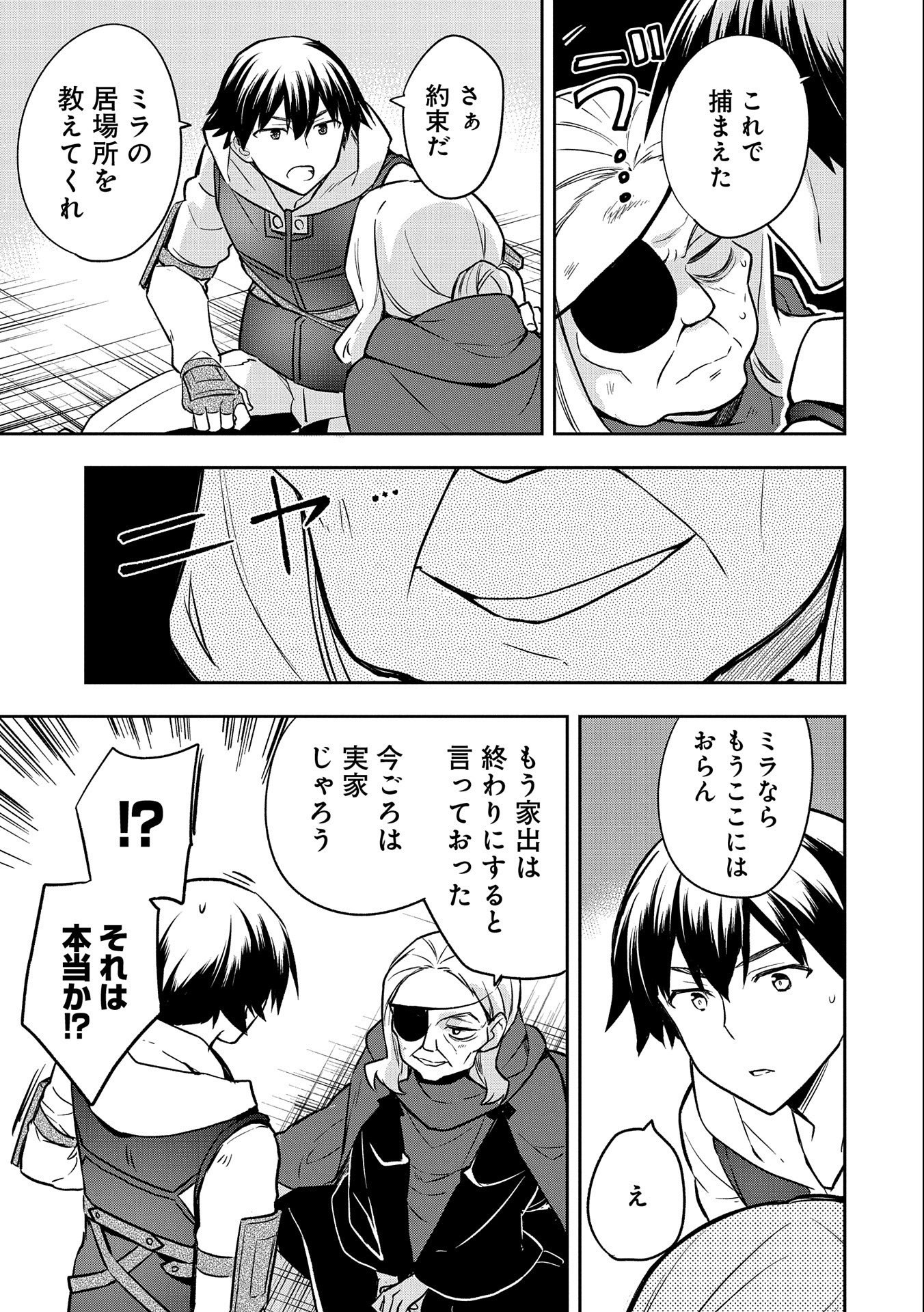 無職の英雄 別にスキルなんか要らなかったんだが - 第40話 - Page 25