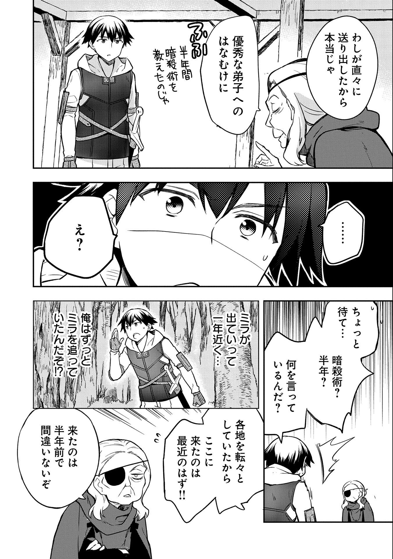 無職の英雄 別にスキルなんか要らなかったんだが - 第40話 - Page 26