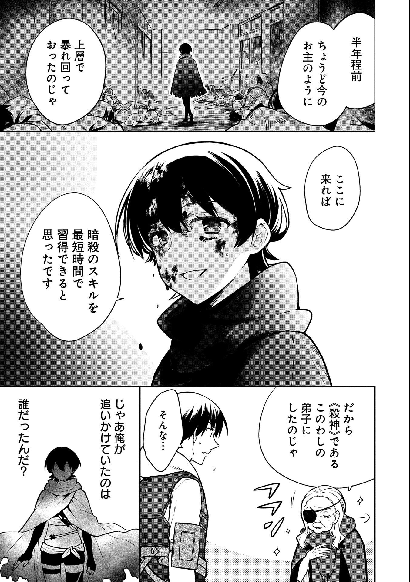 無職の英雄 別にスキルなんか要らなかったんだが - 第40話 - Page 27