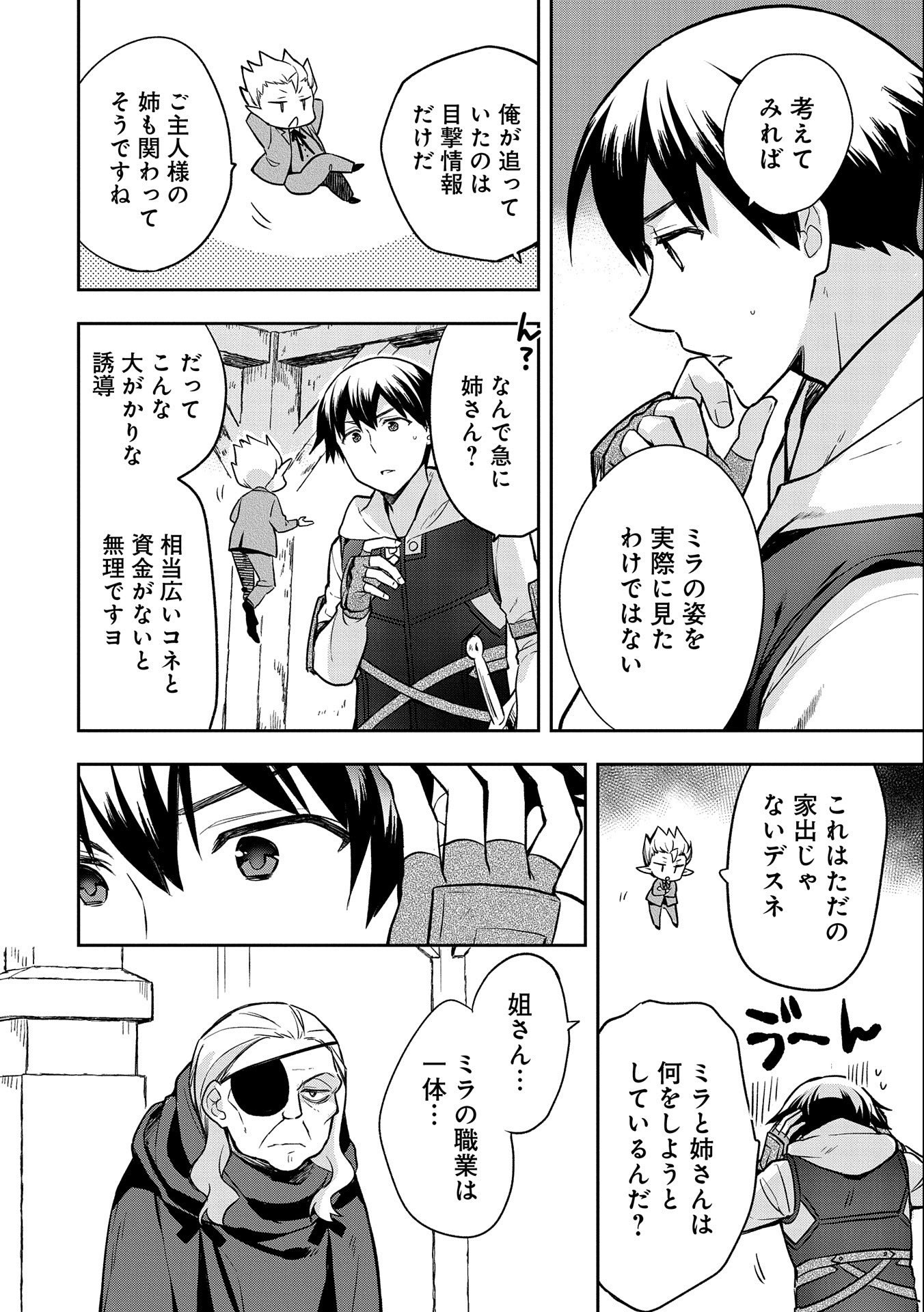 無職の英雄 別にスキルなんか要らなかったんだが - 第40話 - Page 28