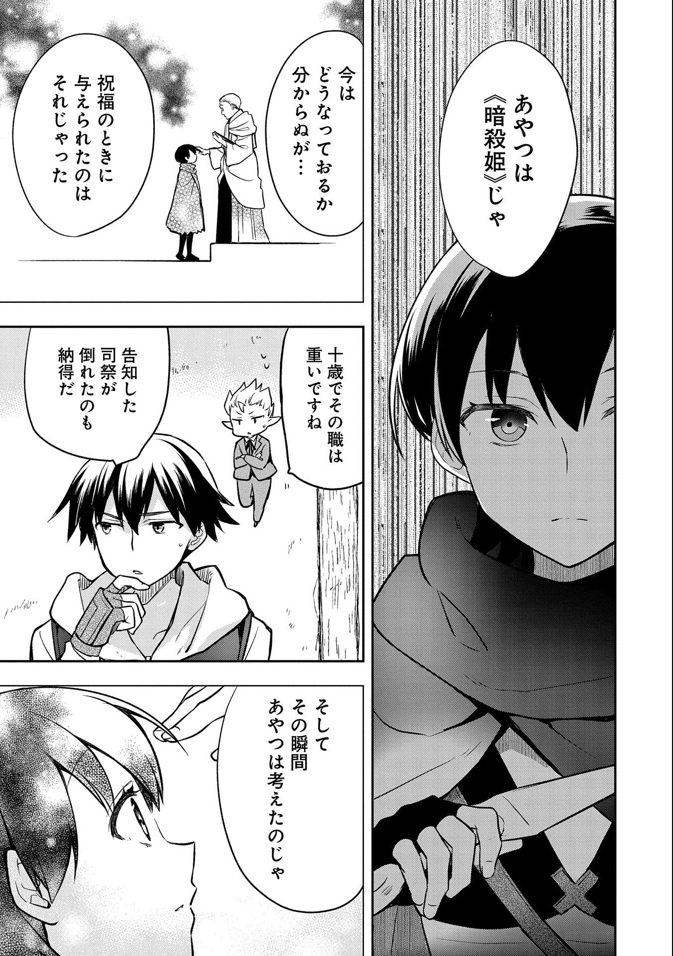 無職の英雄 別にスキルなんか要らなかったんだが - 第40話 - Page 29