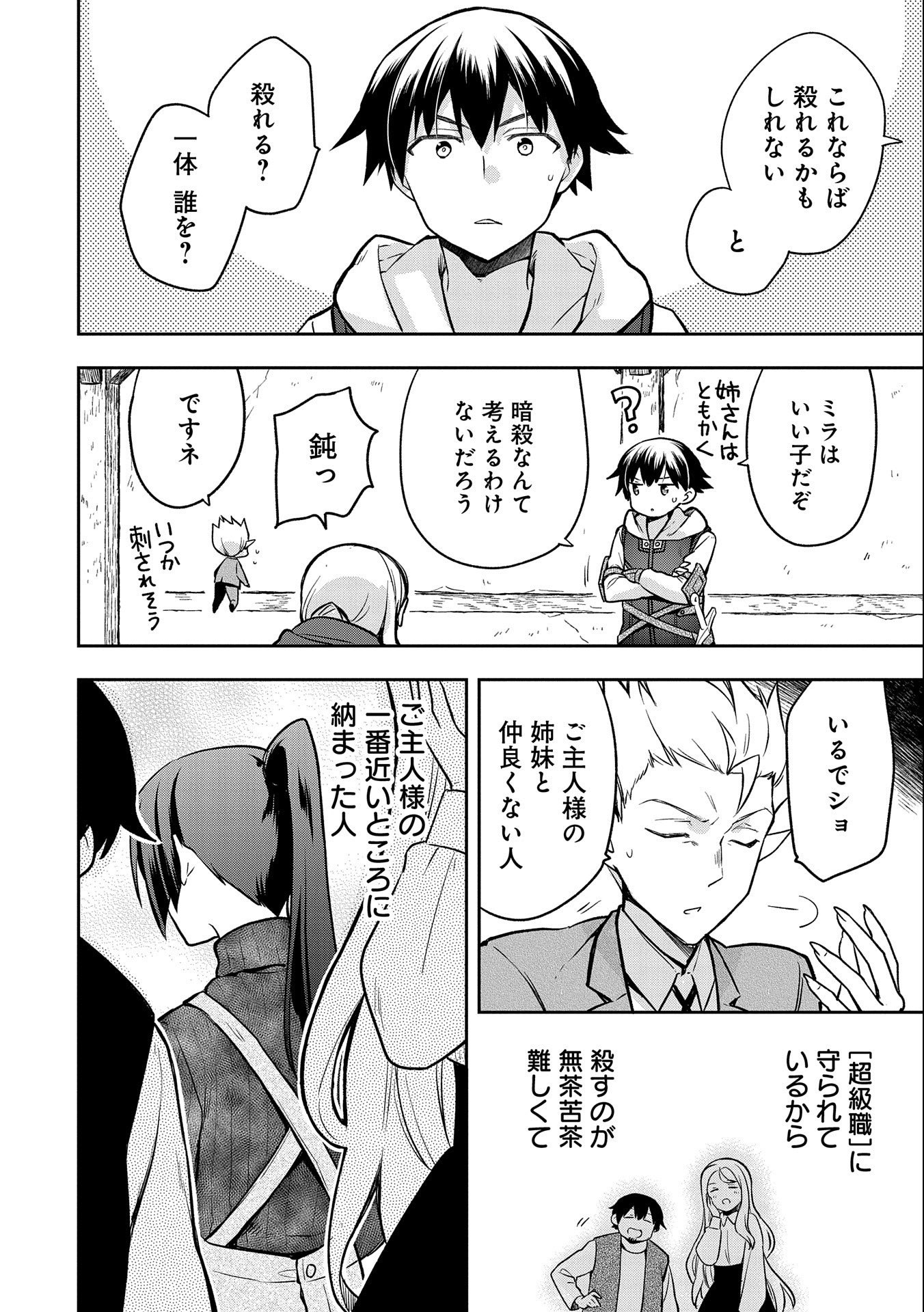 無職の英雄 別にスキルなんか要らなかったんだが - 第40話 - Page 30