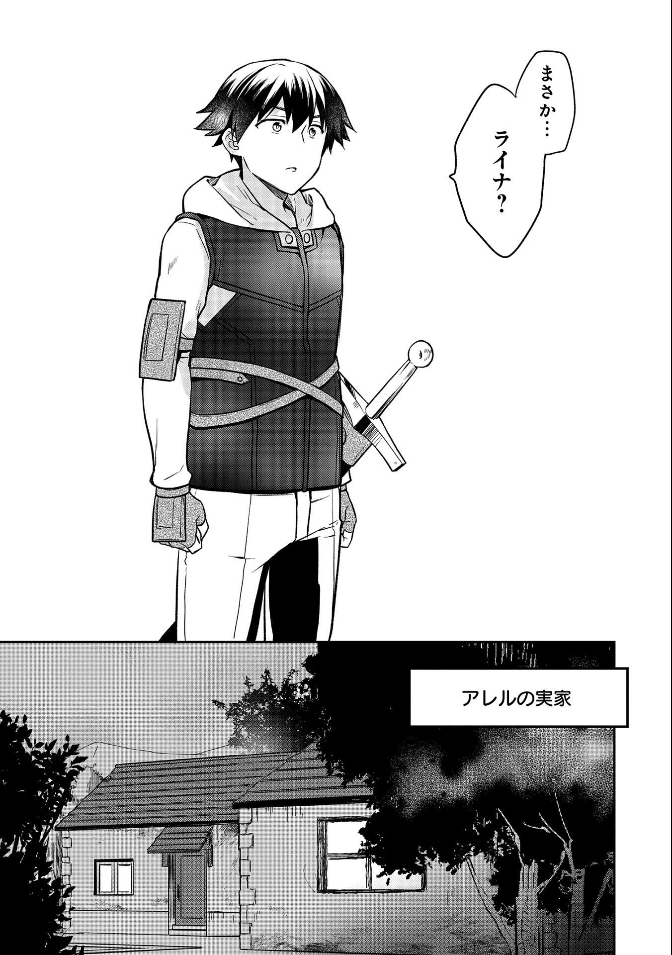 無職の英雄 別にスキルなんか要らなかったんだが - 第40話 - Page 31