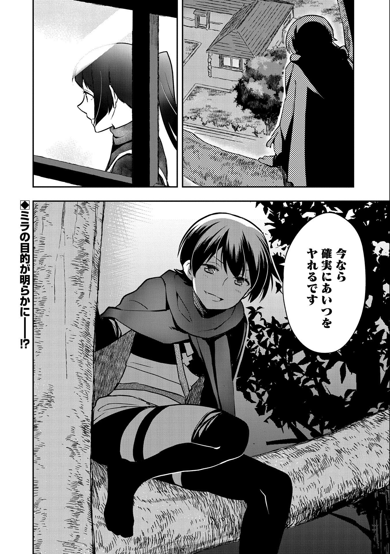 無職の英雄 別にスキルなんか要らなかったんだが - 第40話 - Page 32