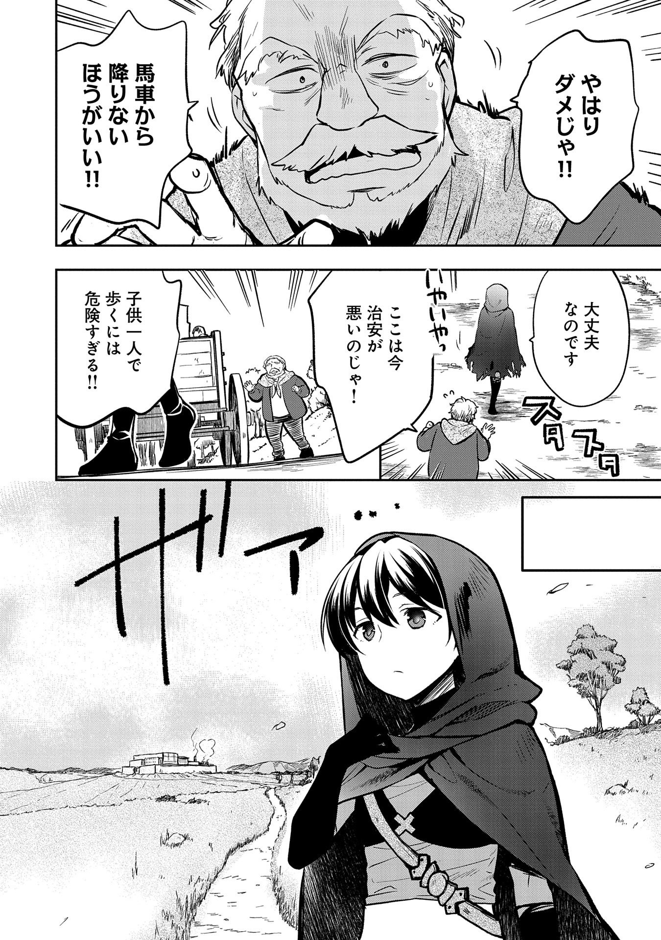 無職の英雄 別にスキルなんか要らなかったんだが - 第38話 - Page 2