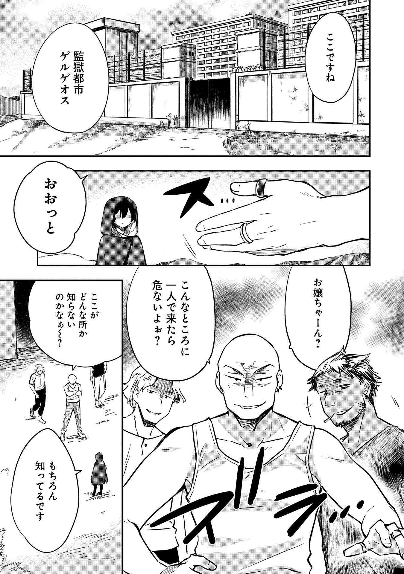 無職の英雄 別にスキルなんか要らなかったんだが - 第38話 - Page 3