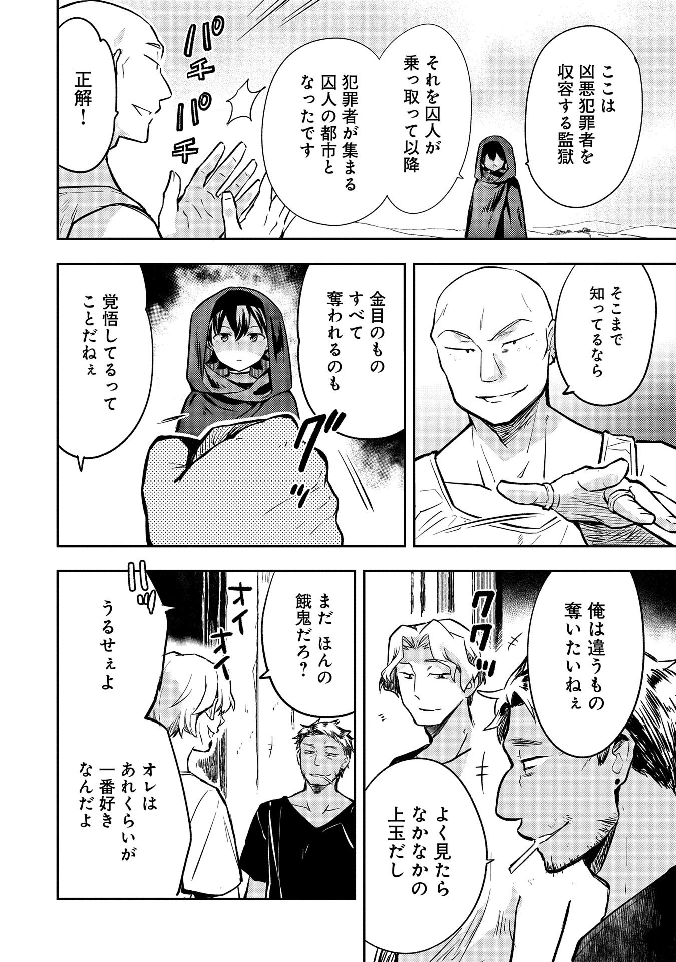 無職の英雄 別にスキルなんか要らなかったんだが - 第38話 - Page 4