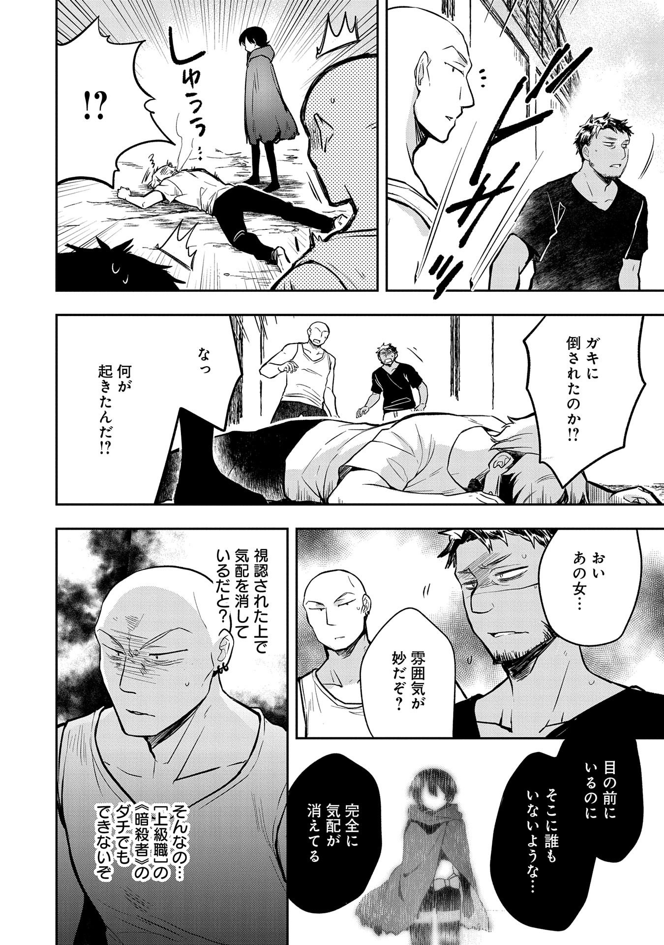 無職の英雄 別にスキルなんか要らなかったんだが - 第38話 - Page 6