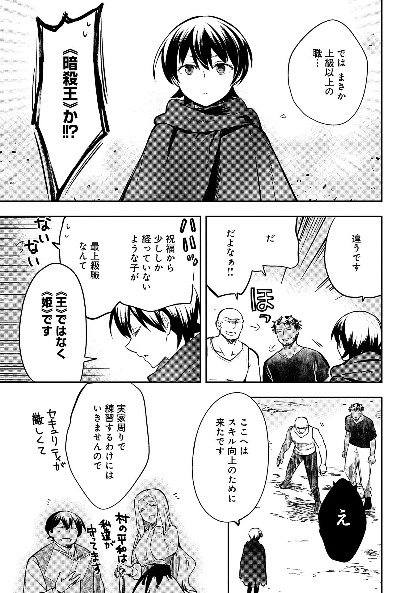 無職の英雄 別にスキルなんか要らなかったんだが - 第38話 - Page 7