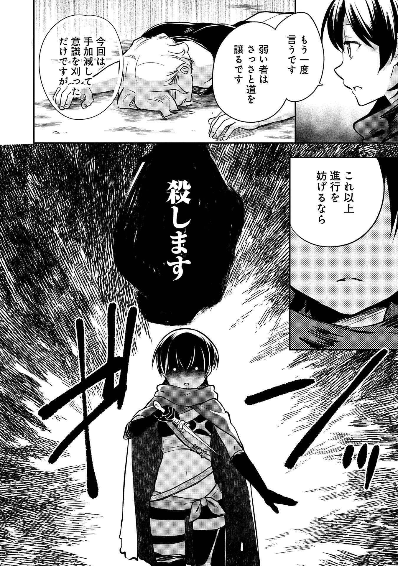 無職の英雄 別にスキルなんか要らなかったんだが - 第38話 - Page 8