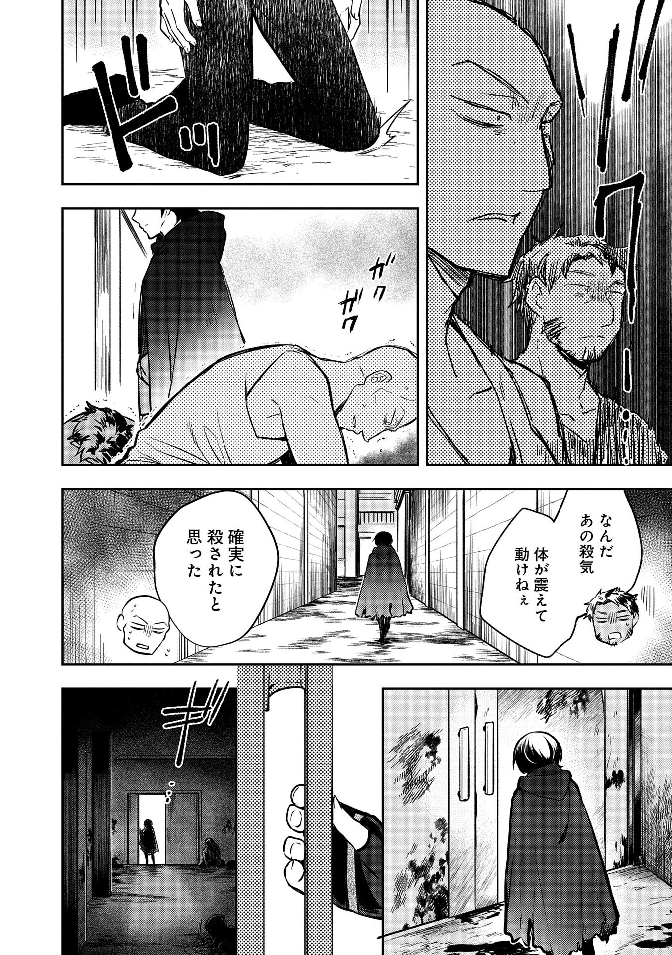 無職の英雄 別にスキルなんか要らなかったんだが - 第38話 - Page 9