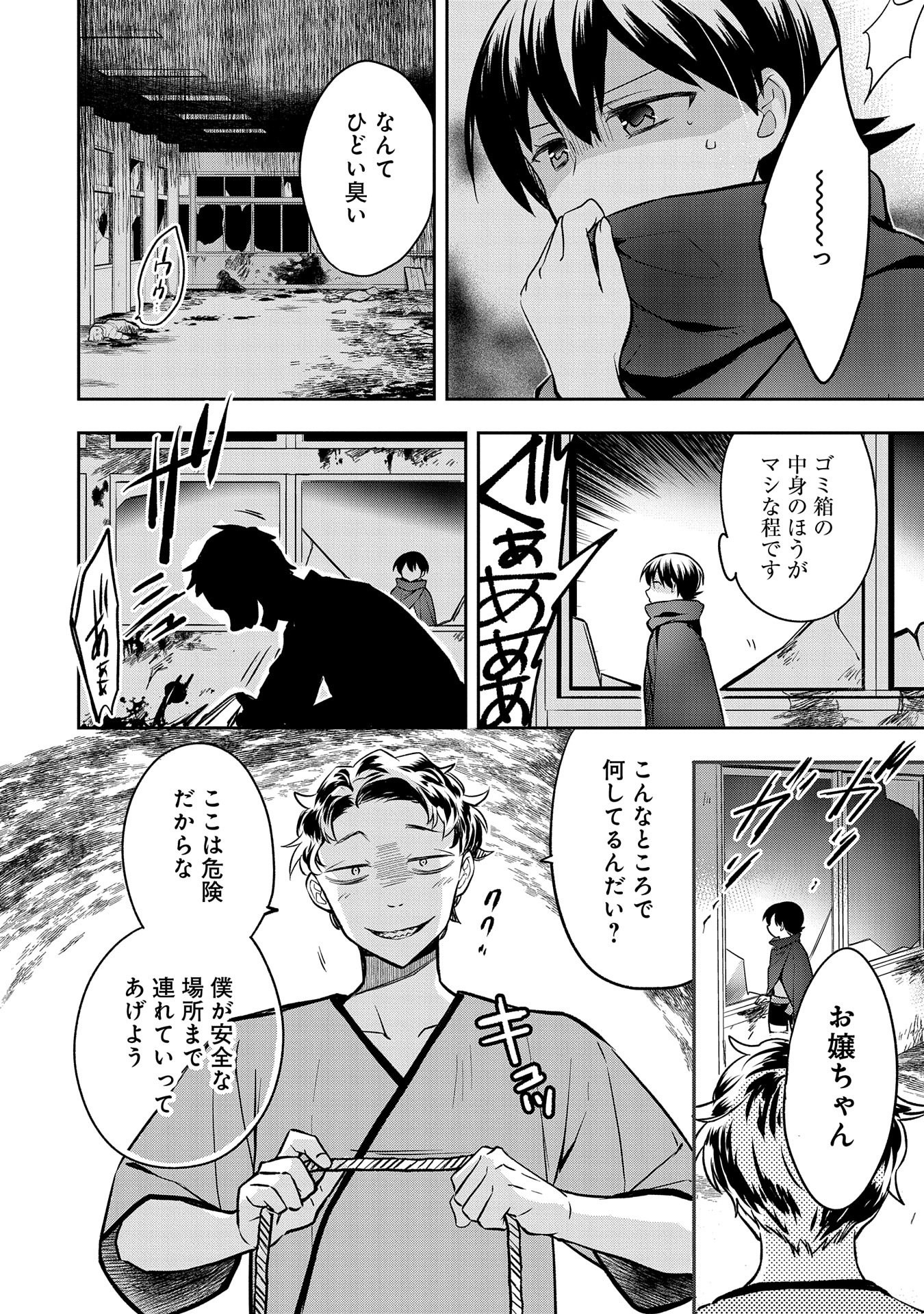 無職の英雄 別にスキルなんか要らなかったんだが - 第38話 - Page 10