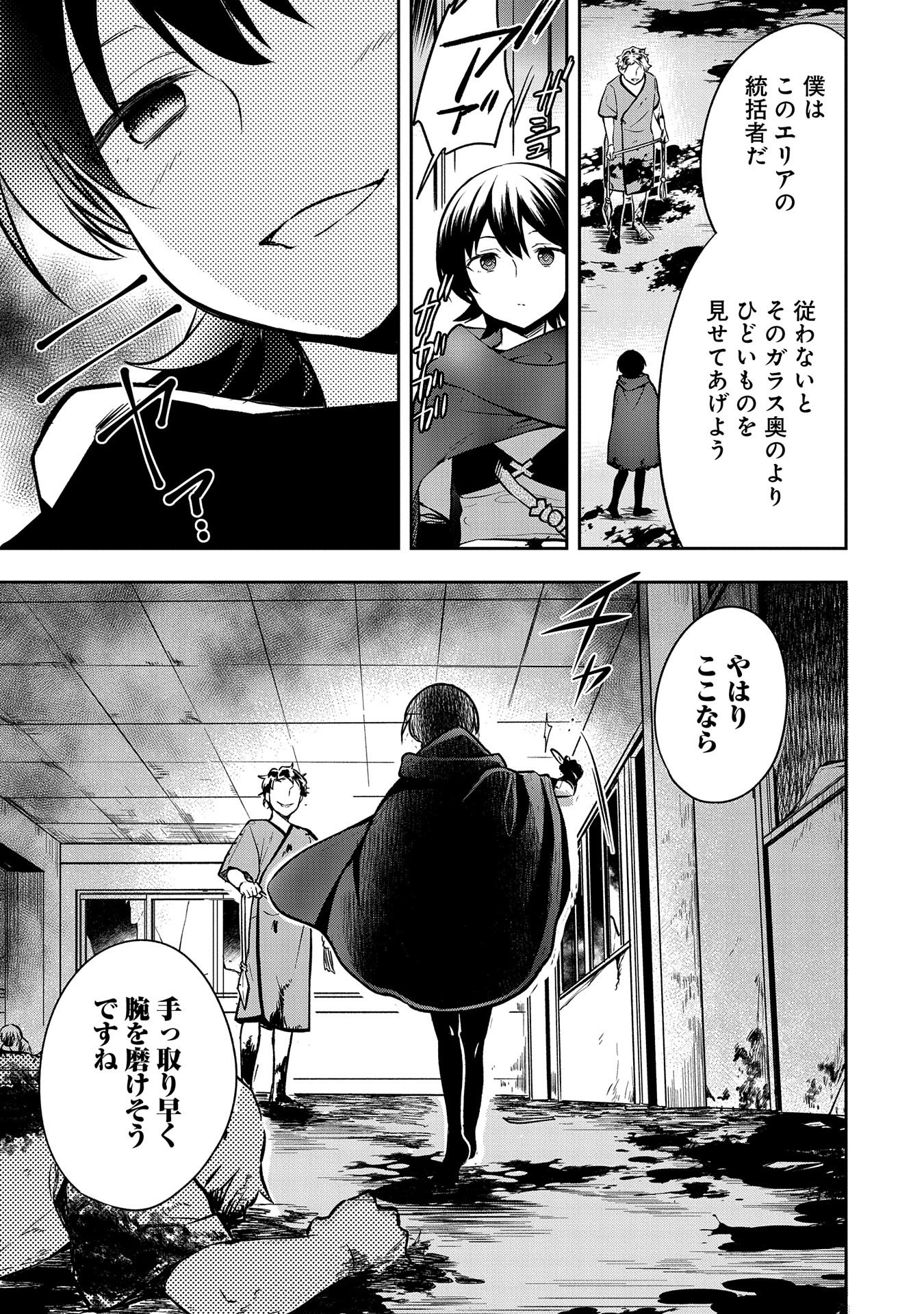 無職の英雄 別にスキルなんか要らなかったんだが - 第38話 - Page 11