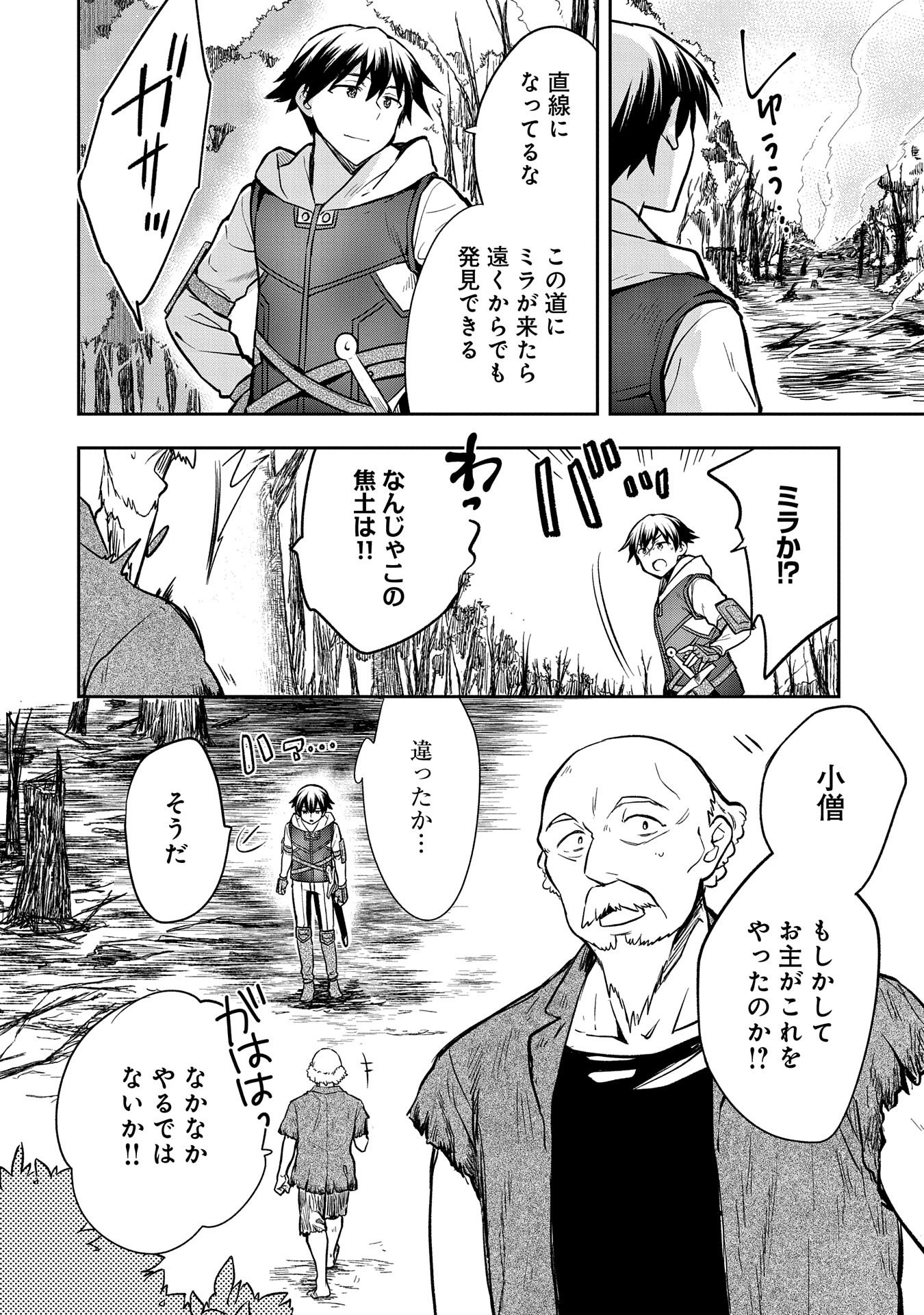 無職の英雄 別にスキルなんか要らなかったんだが - 第38話 - Page 14