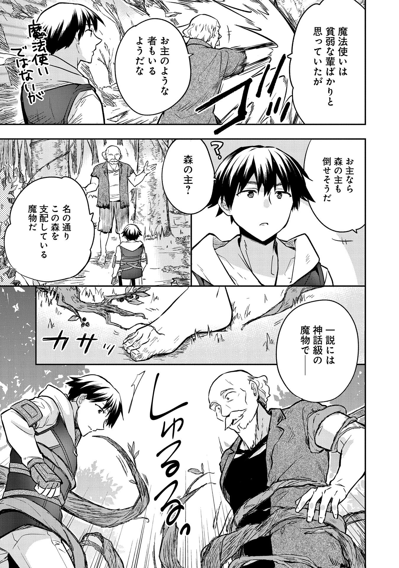 無職の英雄 別にスキルなんか要らなかったんだが - 第38話 - Page 19