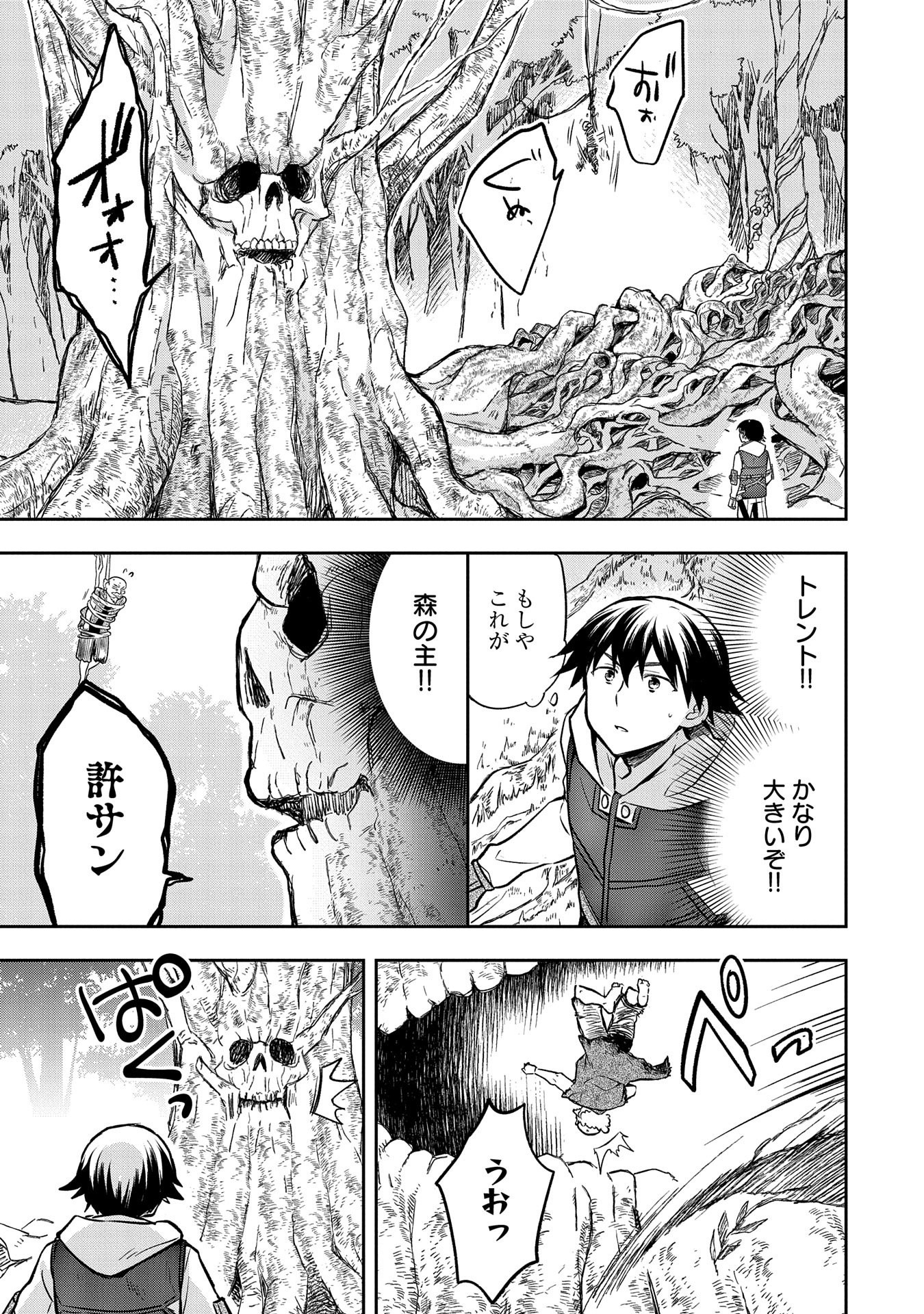 無職の英雄 別にスキルなんか要らなかったんだが - 第38話 - Page 21