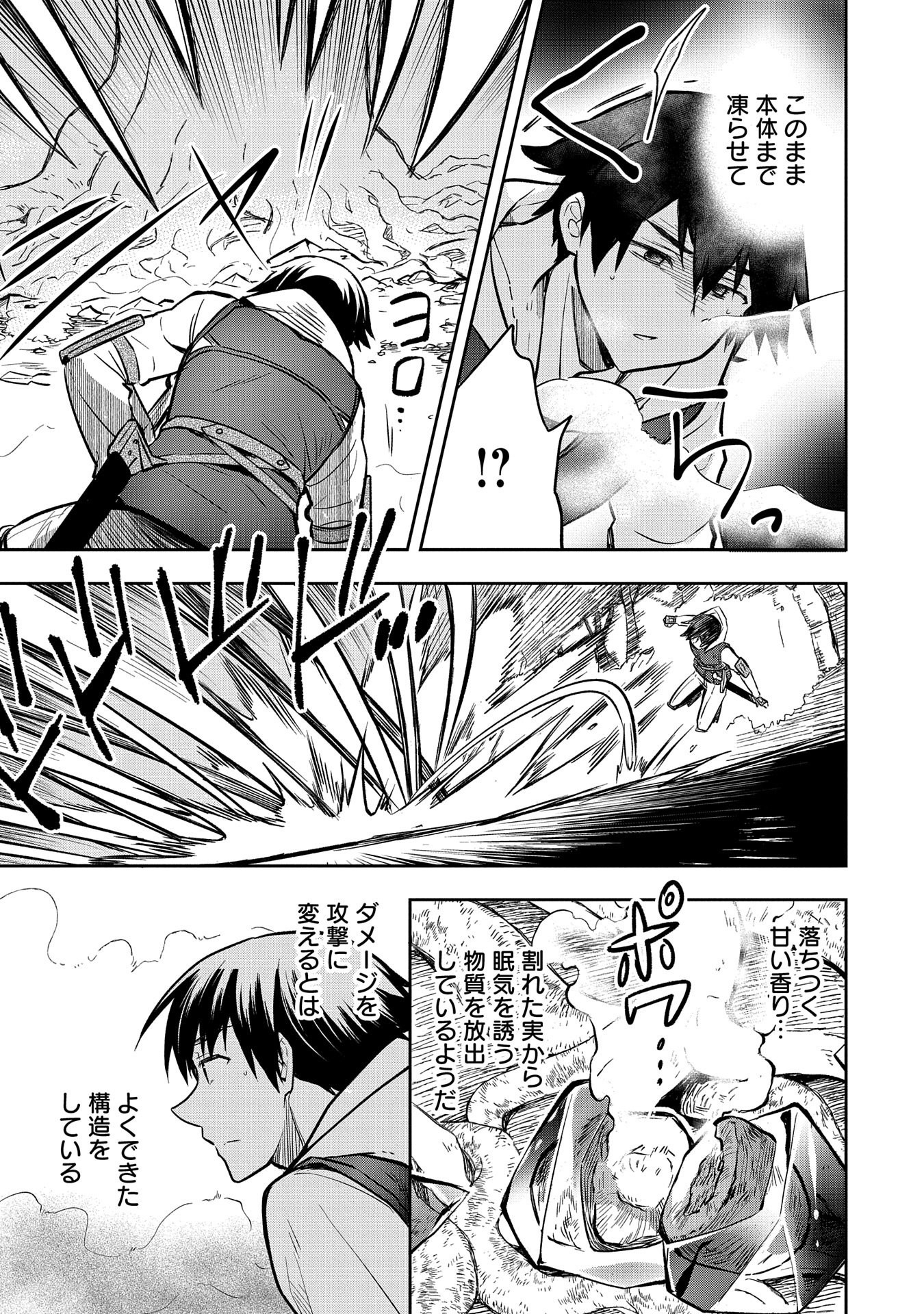 無職の英雄 別にスキルなんか要らなかったんだが - 第38話 - Page 23