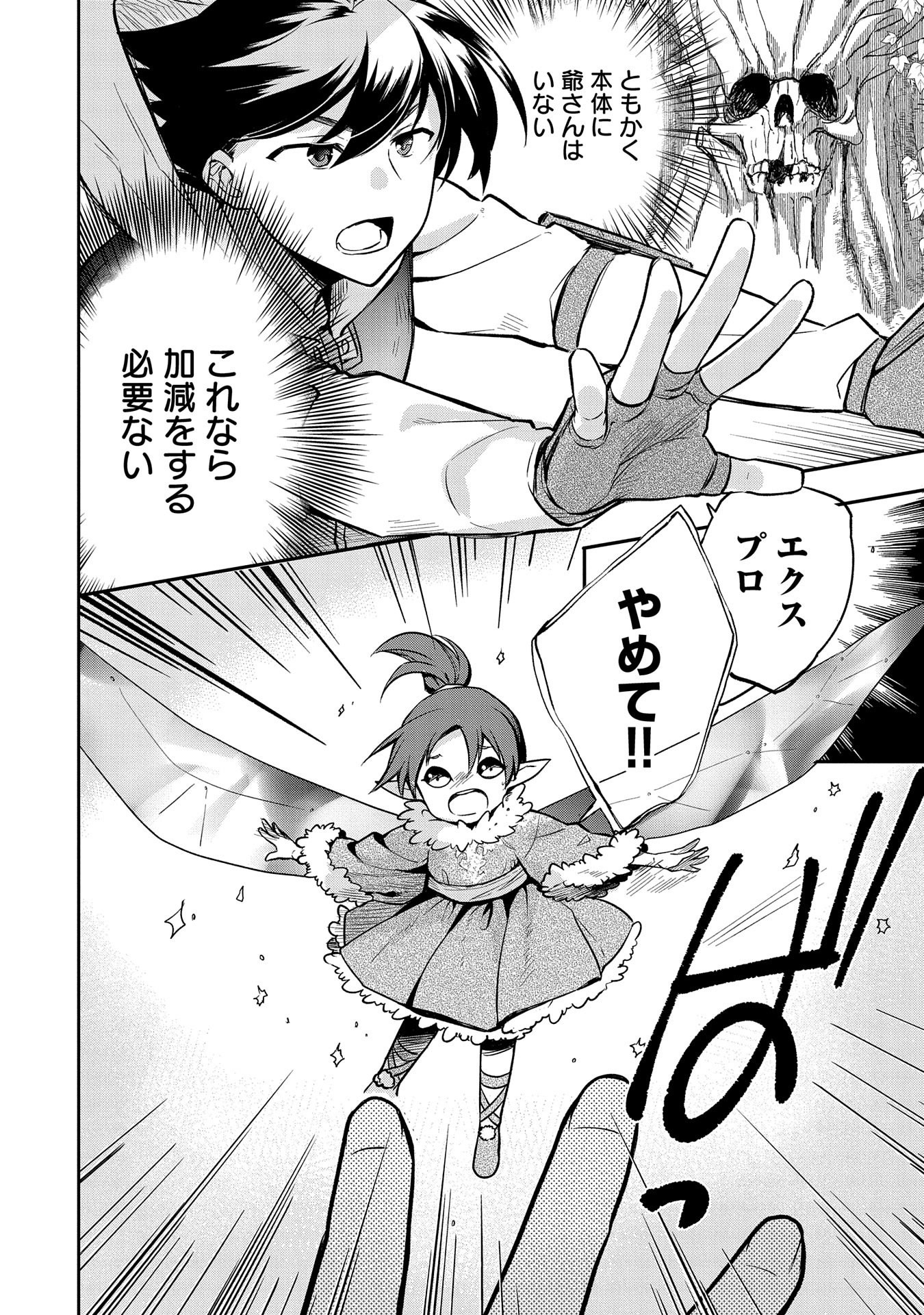 無職の英雄 別にスキルなんか要らなかったんだが - 第38話 - Page 26