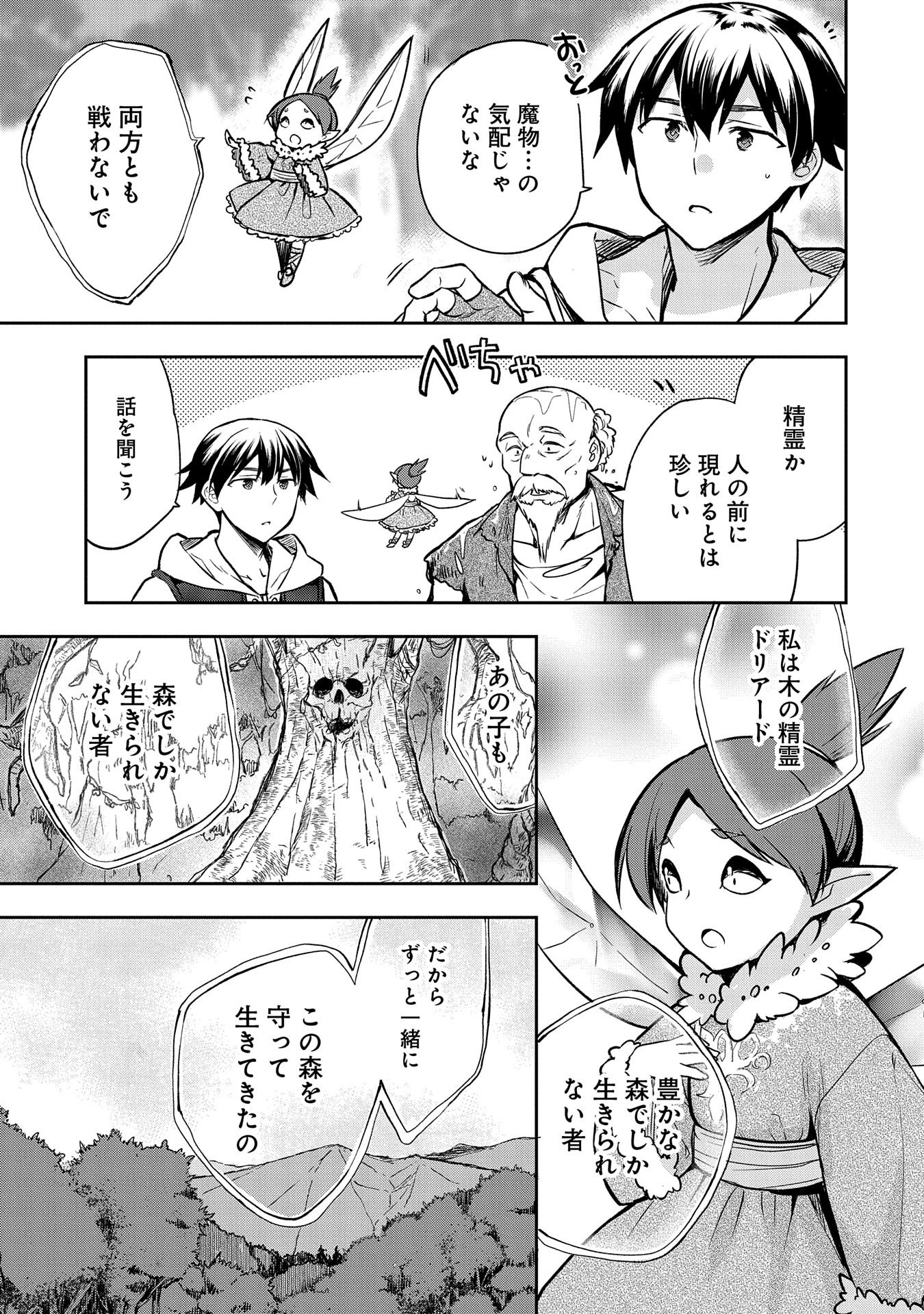 無職の英雄 別にスキルなんか要らなかったんだが - 第38話 - Page 27