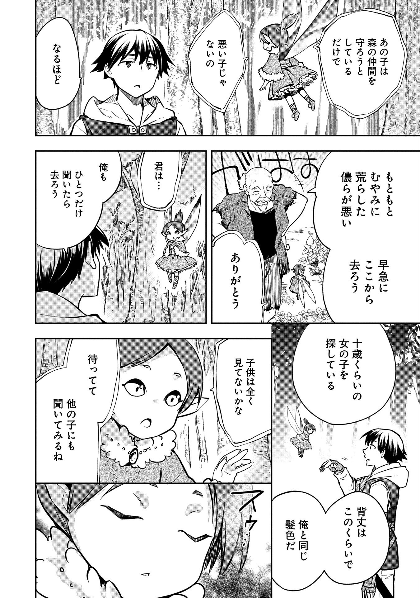 無職の英雄 別にスキルなんか要らなかったんだが - 第38話 - Page 28