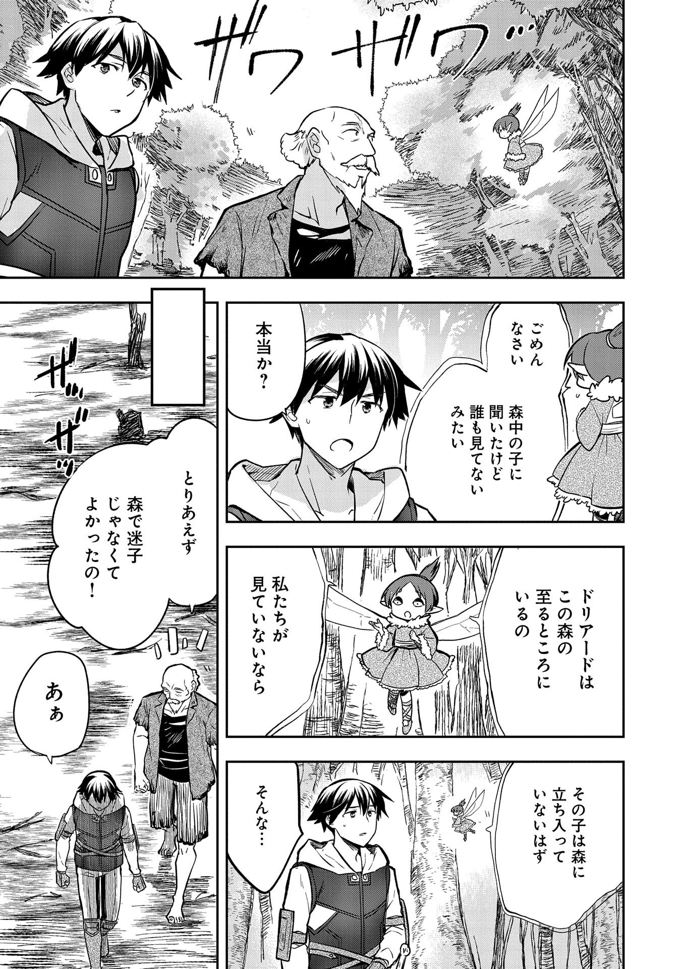 無職の英雄 別にスキルなんか要らなかったんだが - 第38話 - Page 29