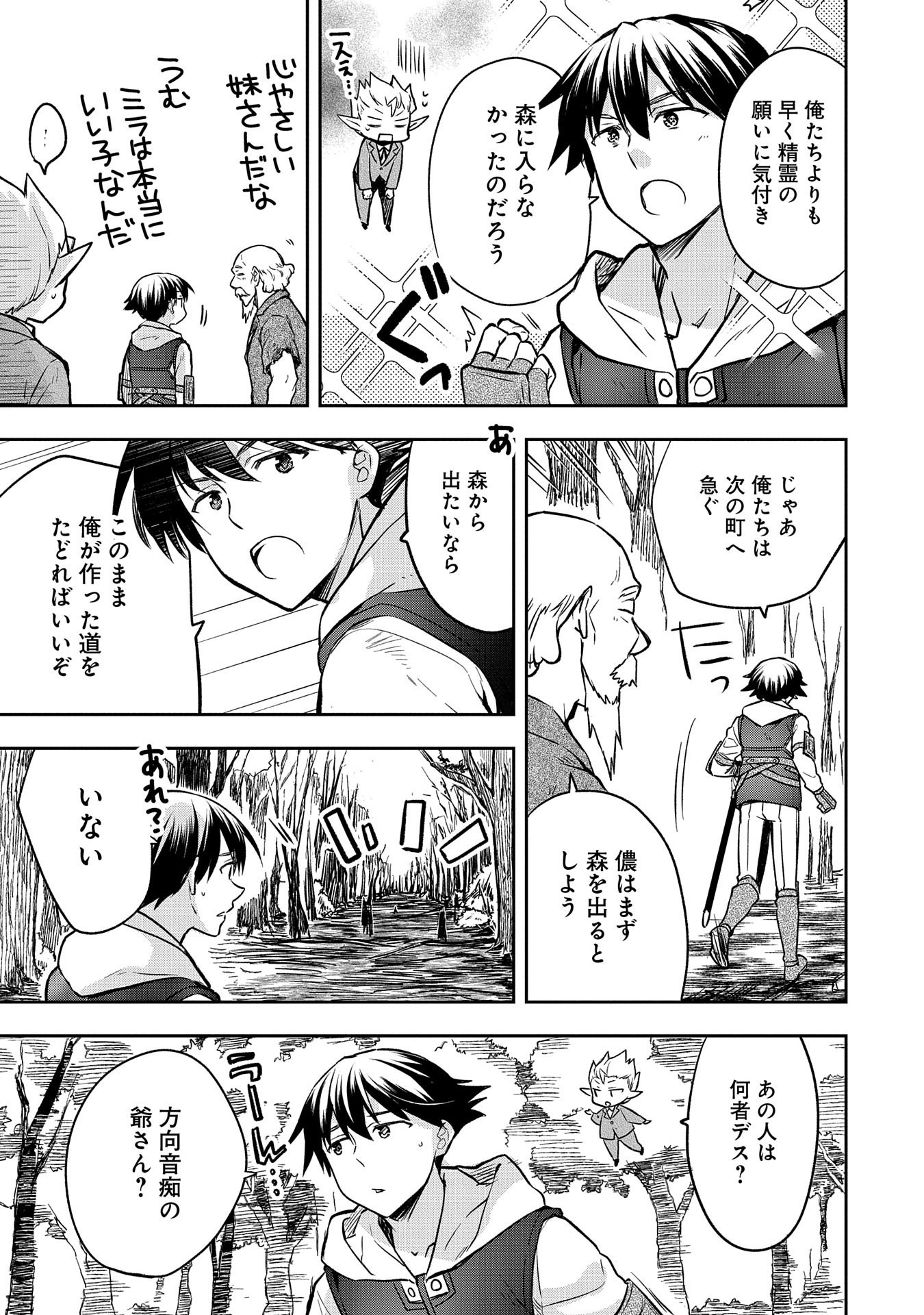 無職の英雄 別にスキルなんか要らなかったんだが - 第38話 - Page 31