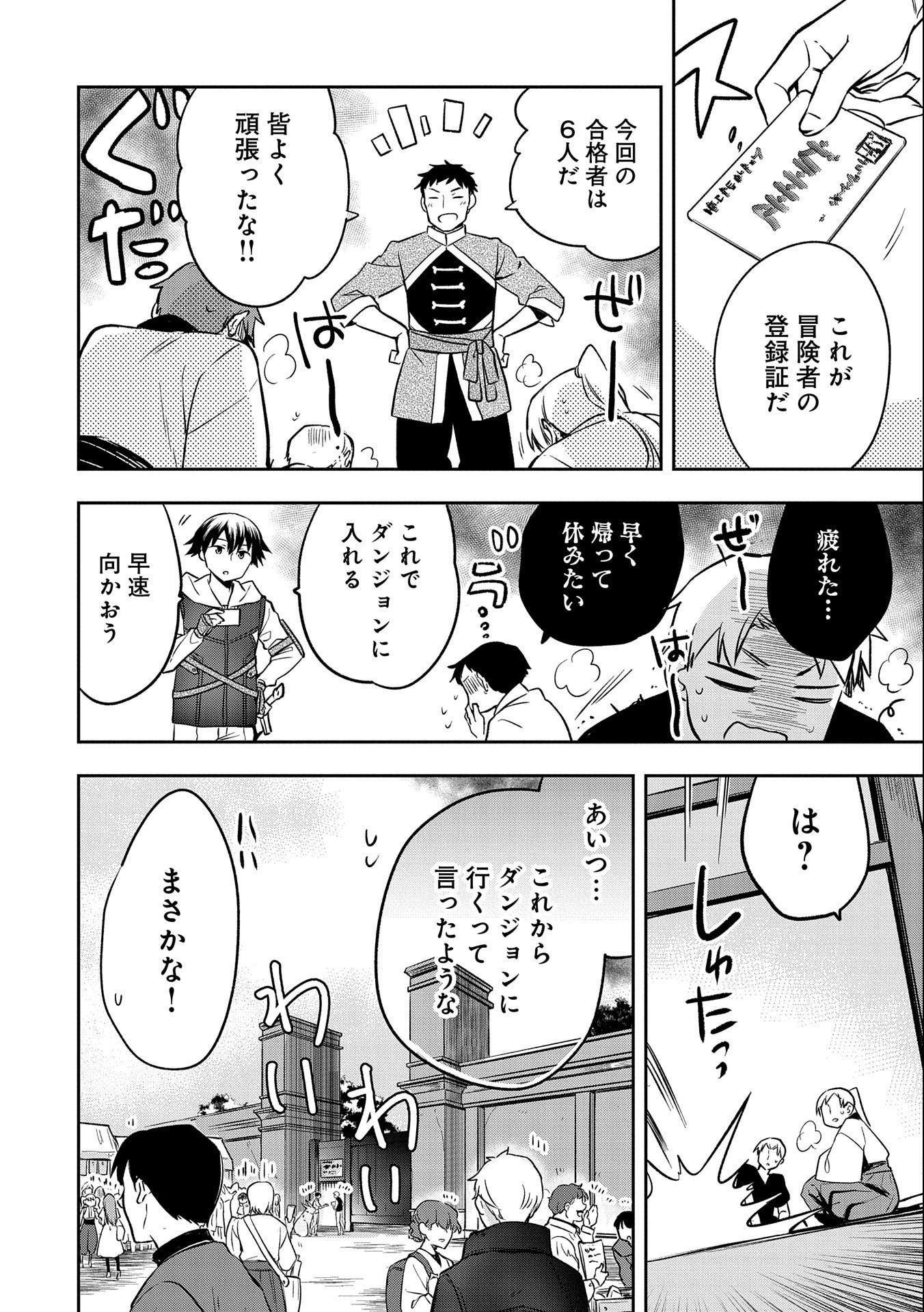 無職の英雄 別にスキルなんか要らなかったんだが - 第37話 - Page 2