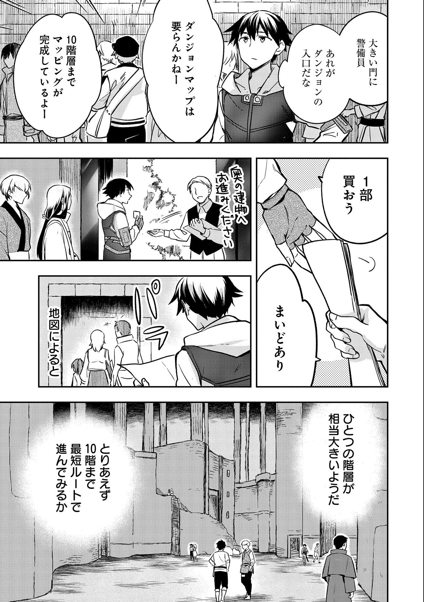 無職の英雄 別にスキルなんか要らなかったんだが - 第37話 - Page 3