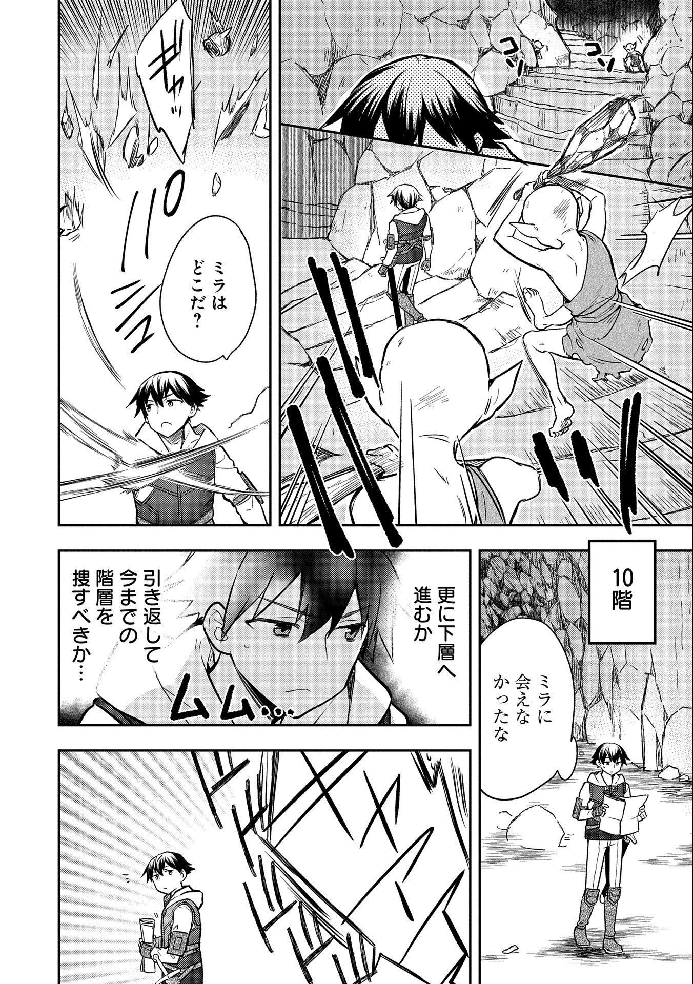 無職の英雄 別にスキルなんか要らなかったんだが - 第37話 - Page 4