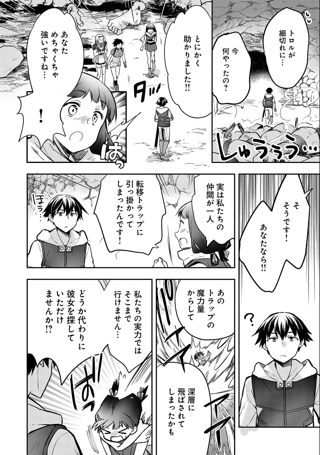 無職の英雄 別にスキルなんか要らなかったんだが - 第37話 - Page 6