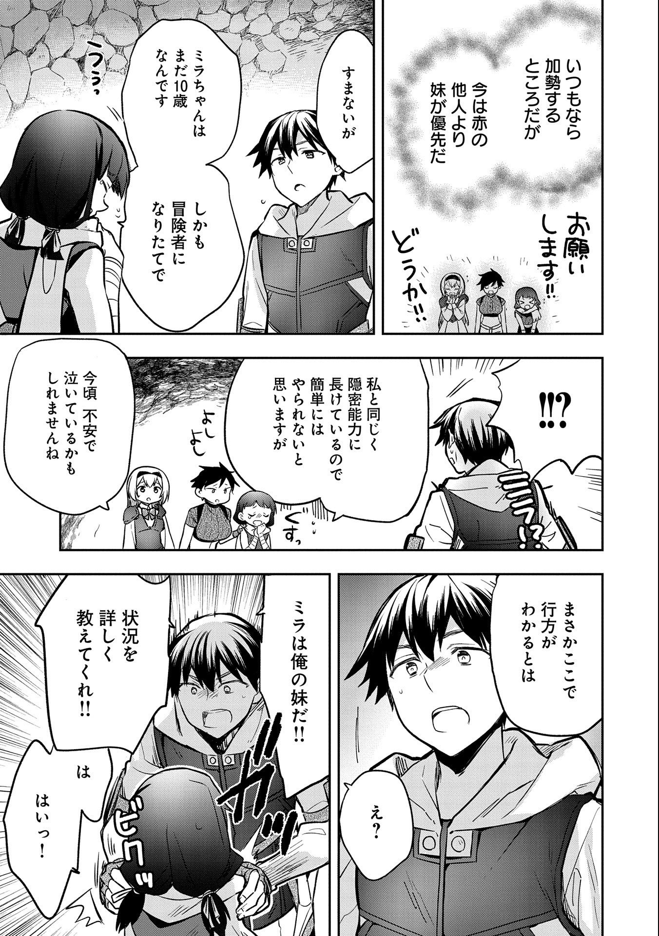 無職の英雄 別にスキルなんか要らなかったんだが - 第37話 - Page 7