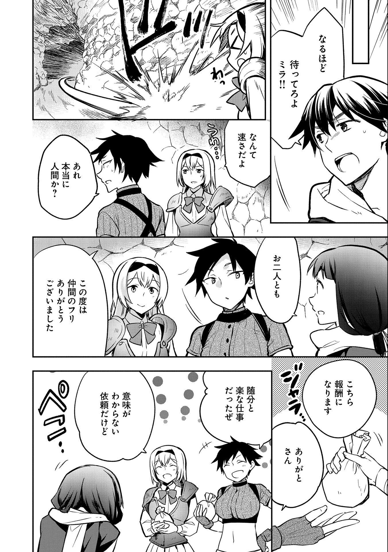 無職の英雄 別にスキルなんか要らなかったんだが - 第37話 - Page 8