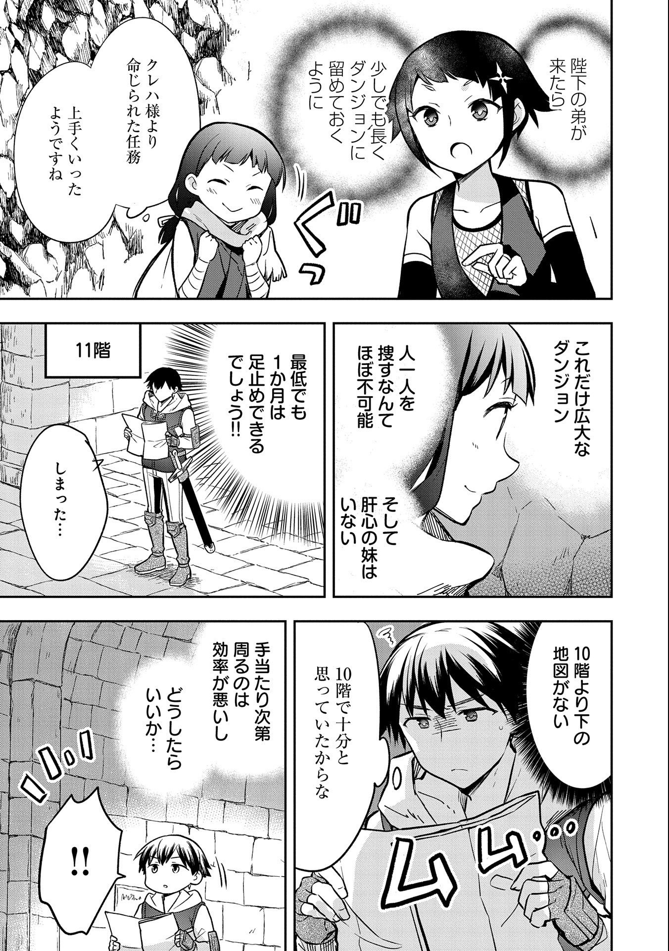 無職の英雄 別にスキルなんか要らなかったんだが - 第37話 - Page 9