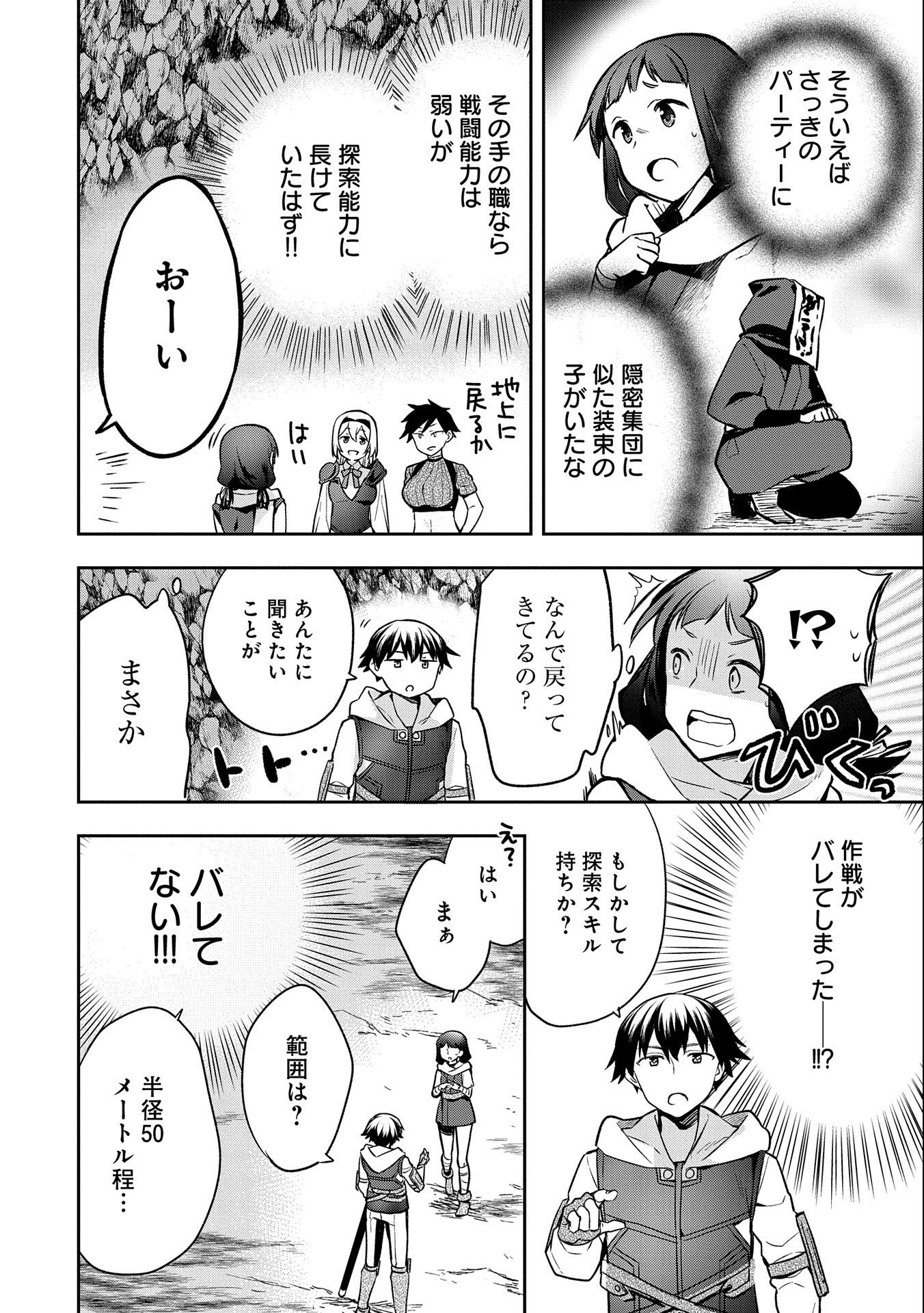 無職の英雄 別にスキルなんか要らなかったんだが - 第37話 - Page 10