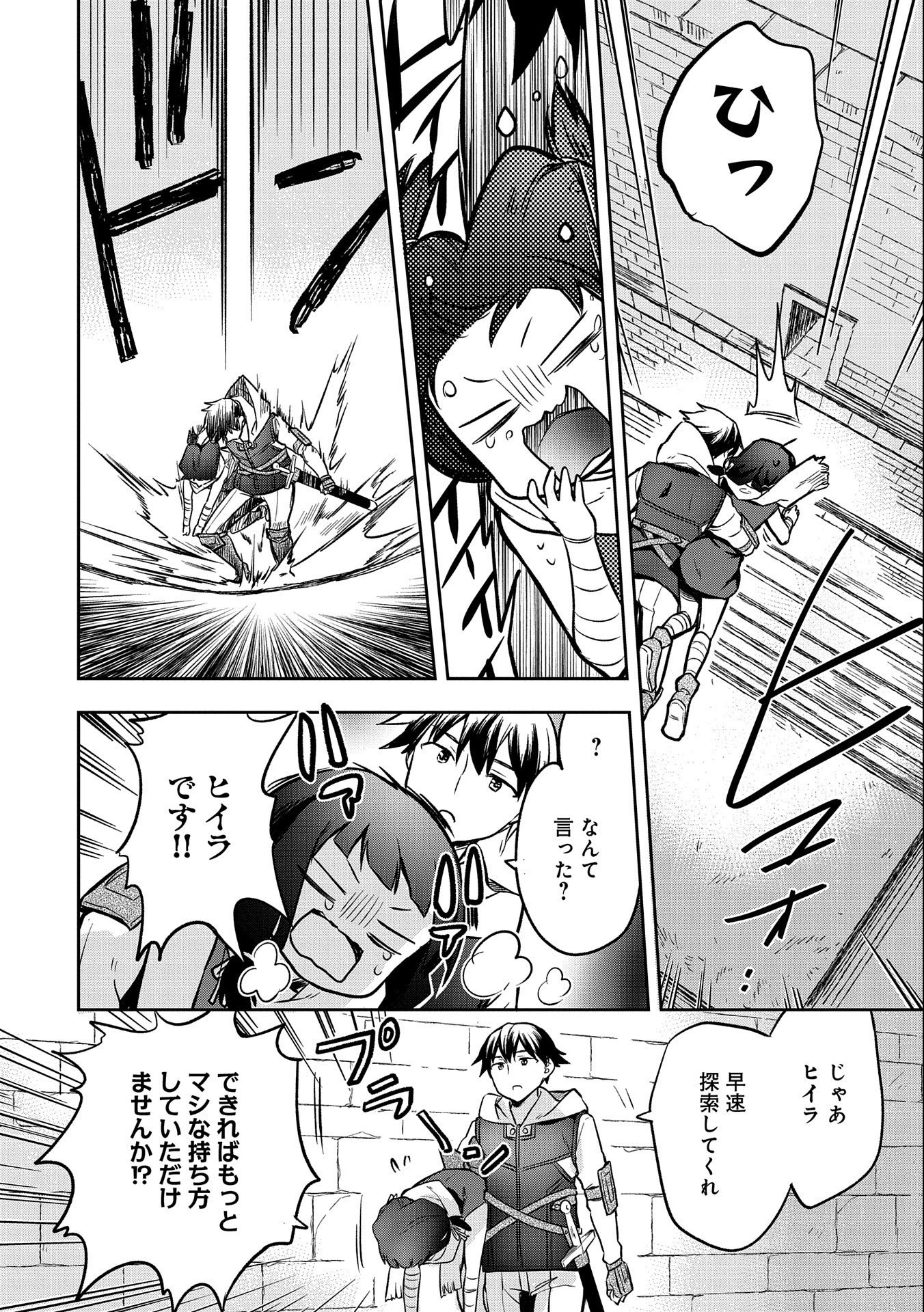 無職の英雄 別にスキルなんか要らなかったんだが - 第37話 - Page 12