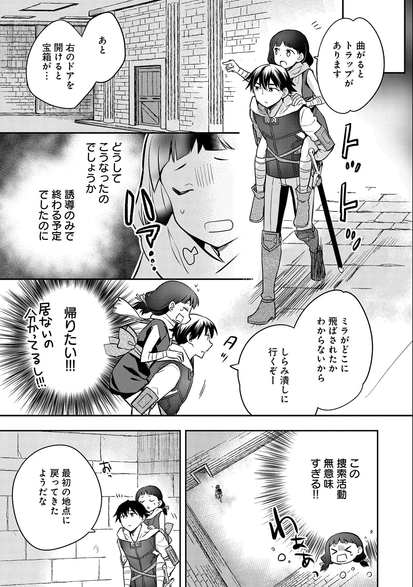 無職の英雄 別にスキルなんか要らなかったんだが - 第37話 - Page 13