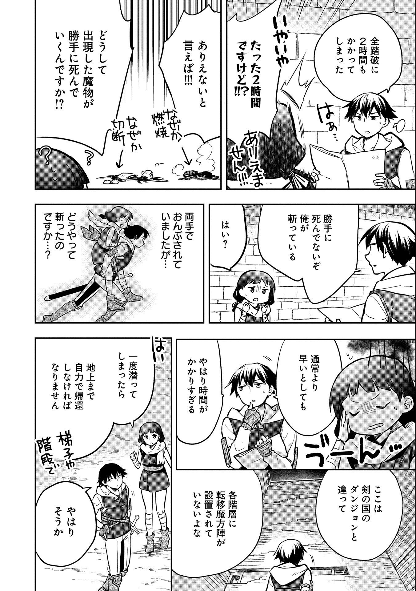 無職の英雄 別にスキルなんか要らなかったんだが - 第37話 - Page 14