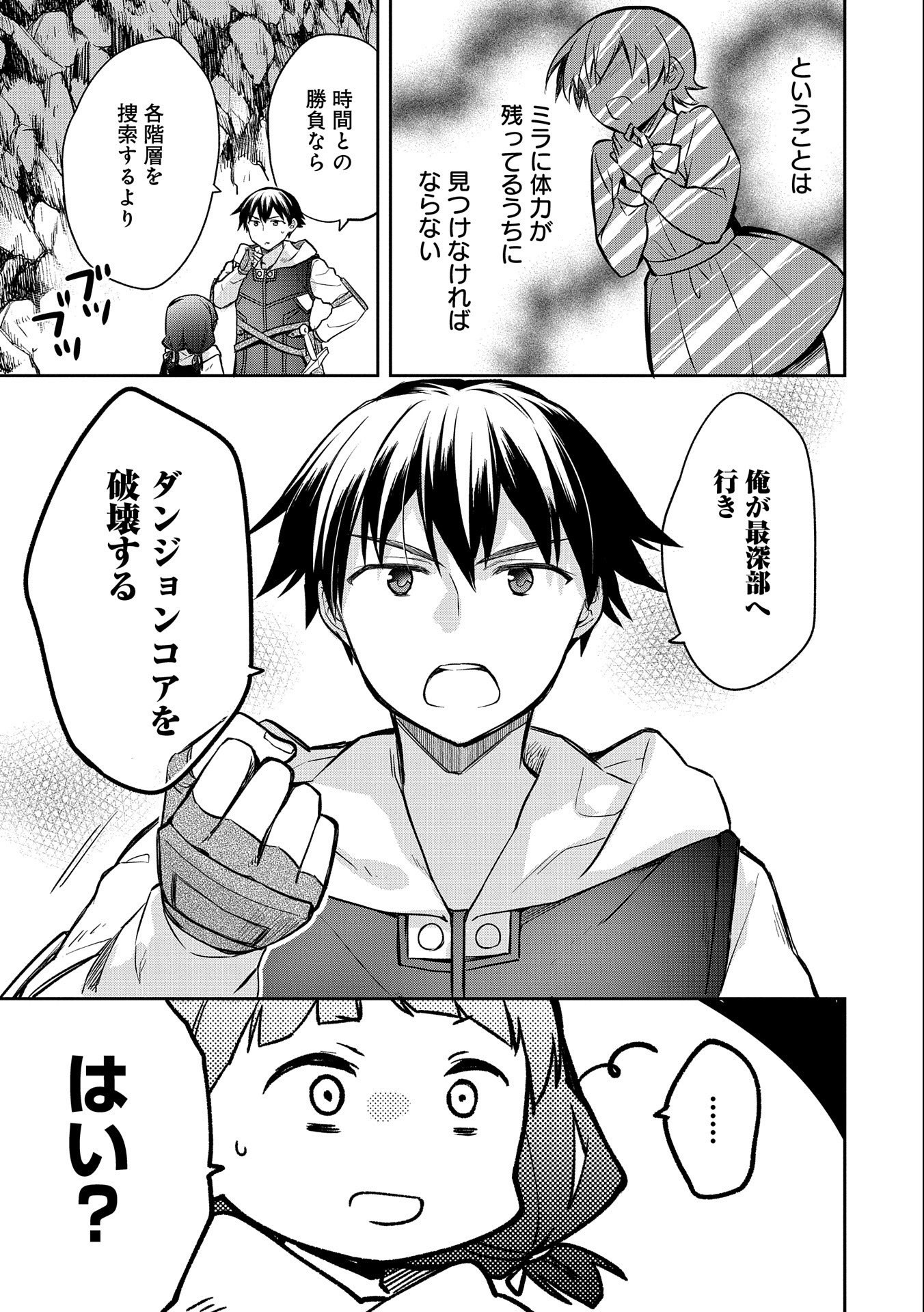 無職の英雄 別にスキルなんか要らなかったんだが - 第37話 - Page 15