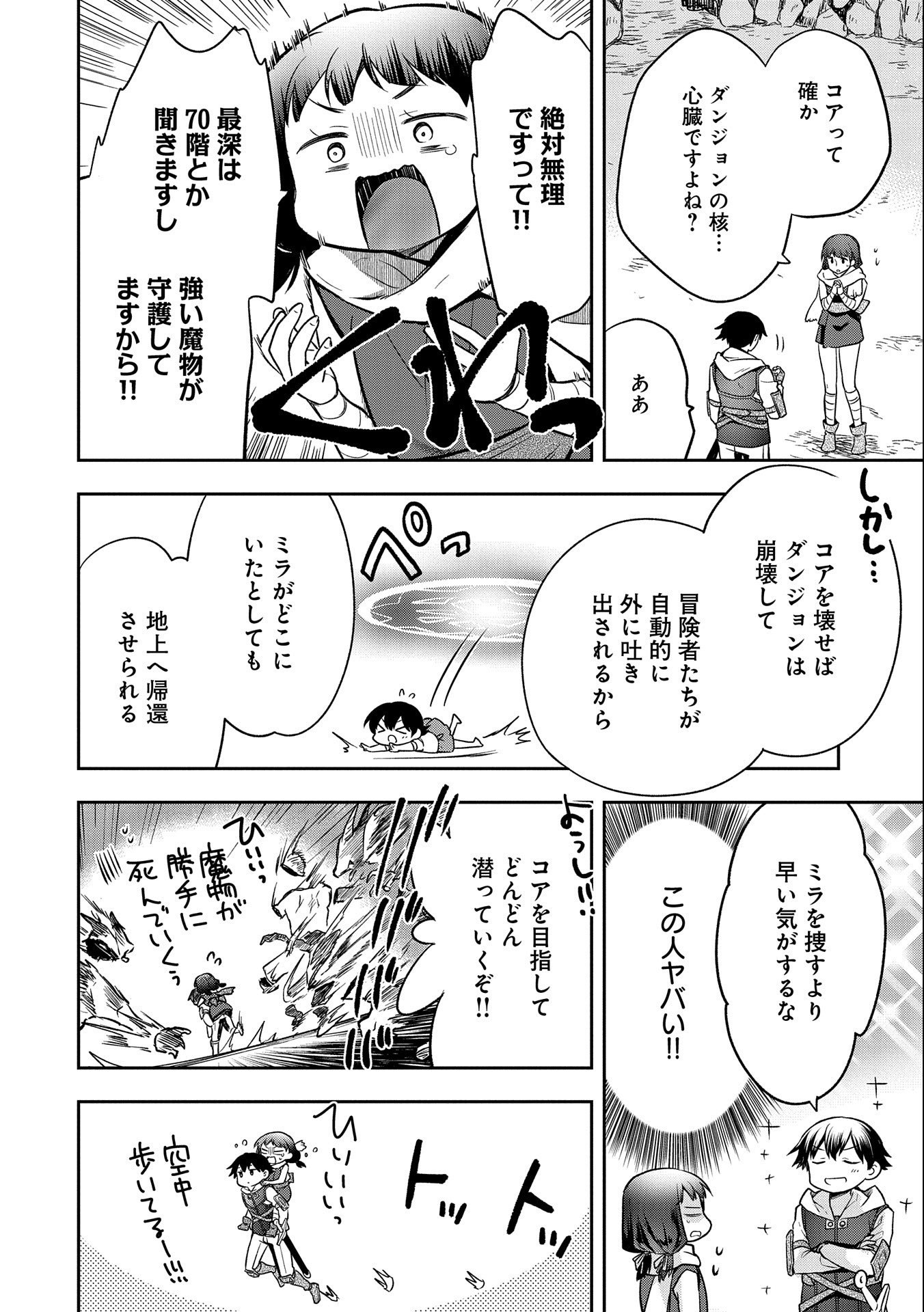 無職の英雄 別にスキルなんか要らなかったんだが - 第37話 - Page 16