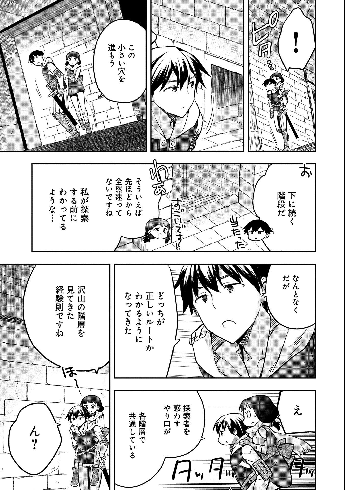 無職の英雄 別にスキルなんか要らなかったんだが - 第37話 - Page 17