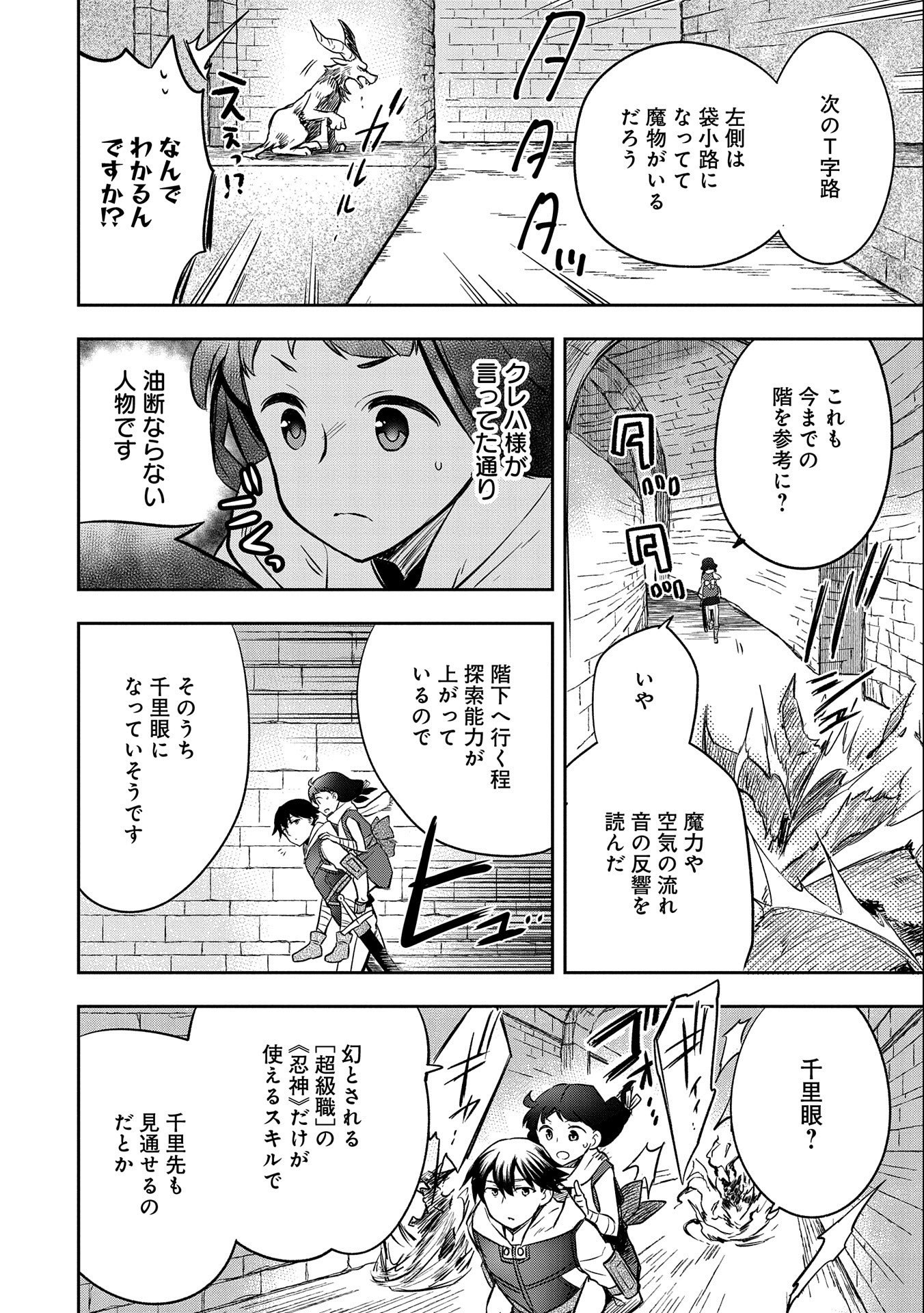 無職の英雄 別にスキルなんか要らなかったんだが - 第37話 - Page 18