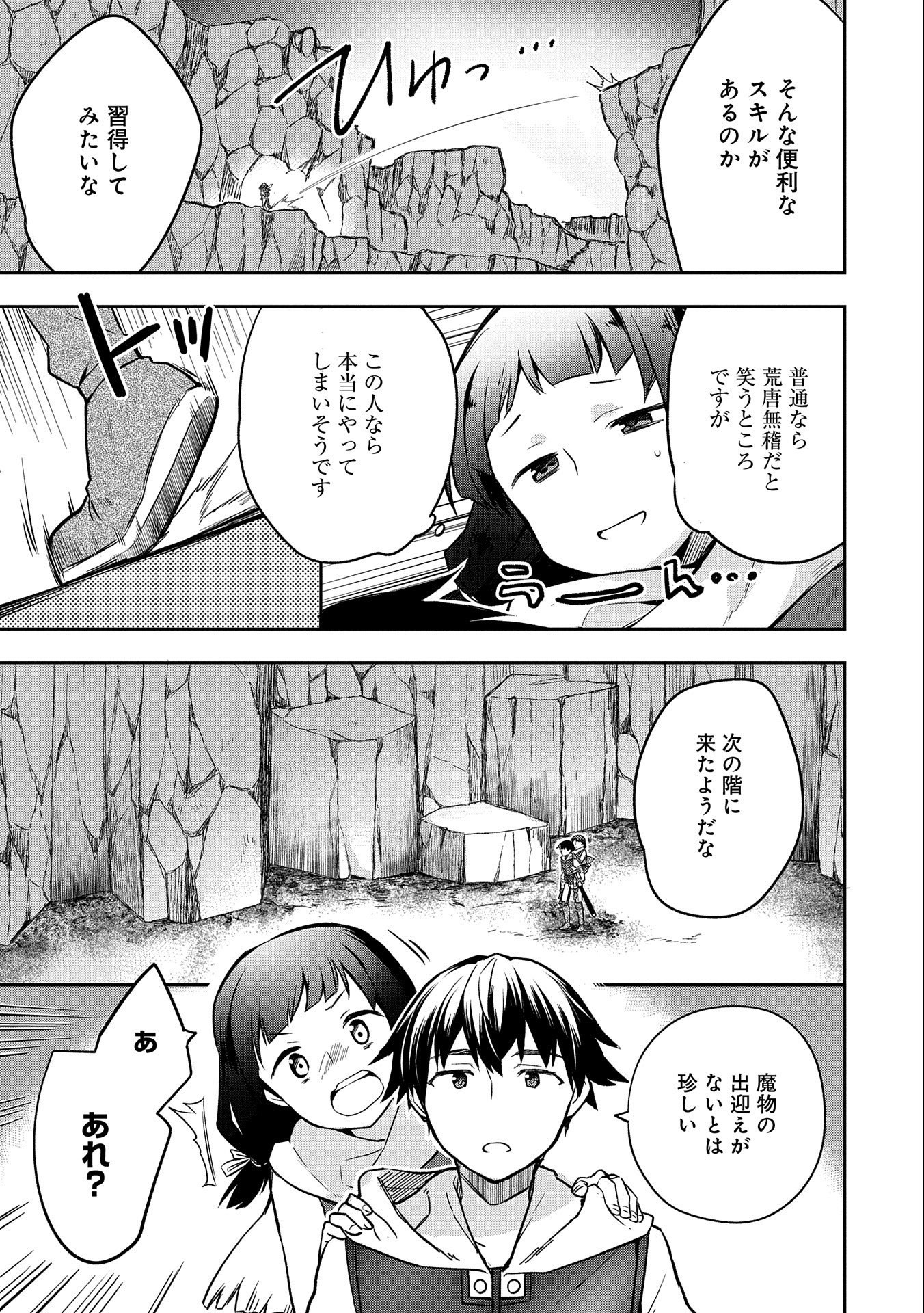 無職の英雄 別にスキルなんか要らなかったんだが - 第37話 - Page 19