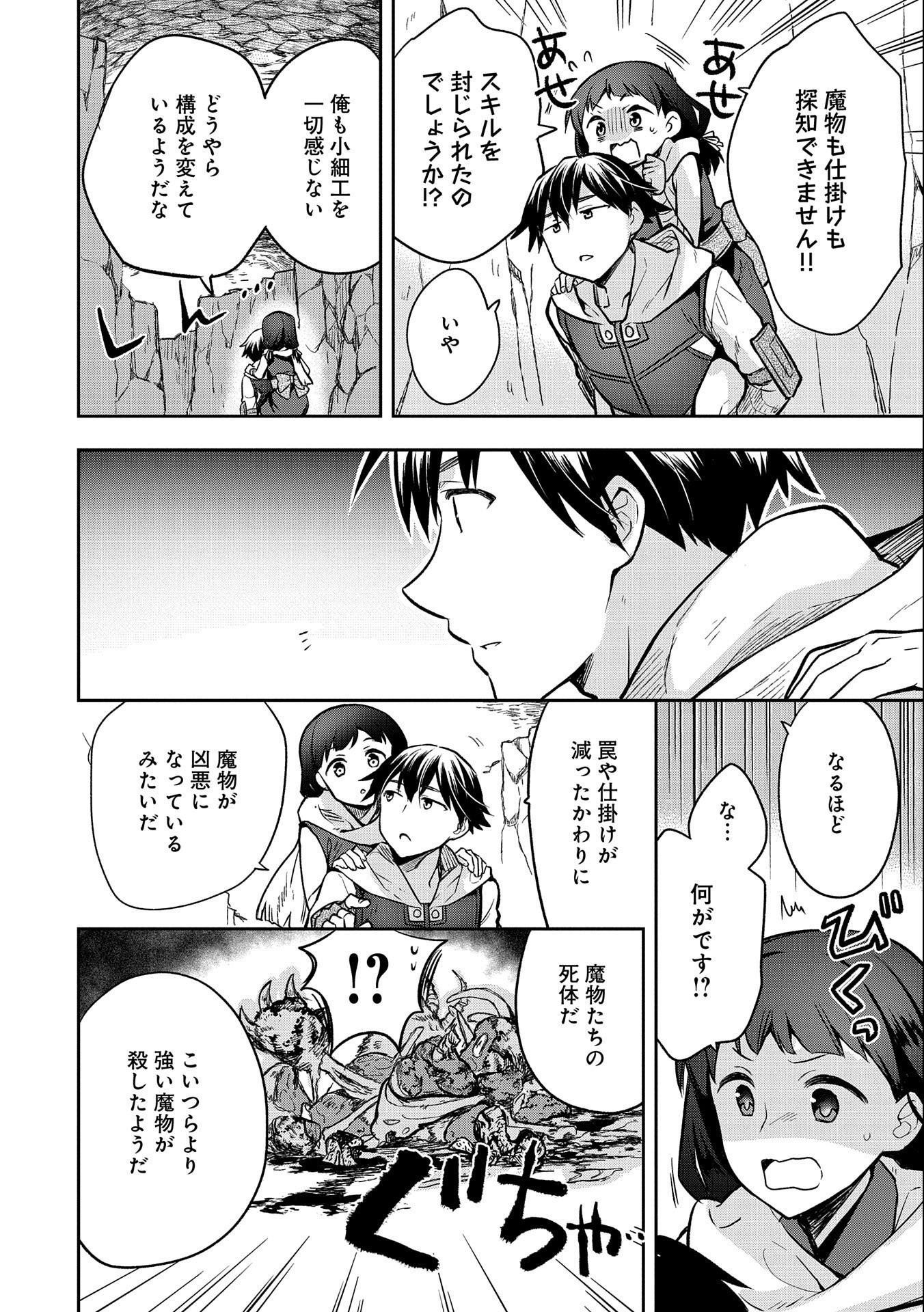 無職の英雄 別にスキルなんか要らなかったんだが - 第37話 - Page 20