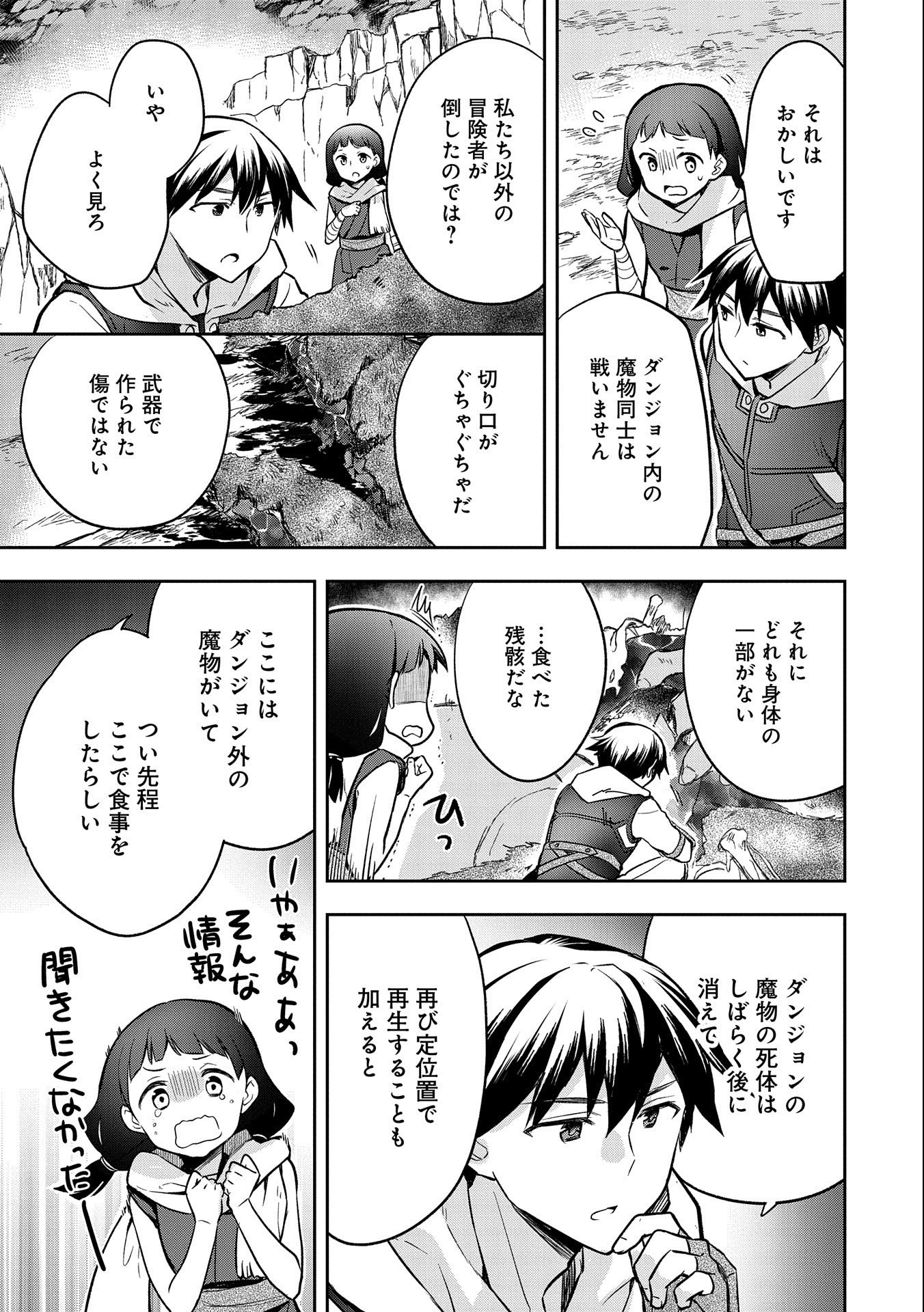 無職の英雄 別にスキルなんか要らなかったんだが - 第37話 - Page 21