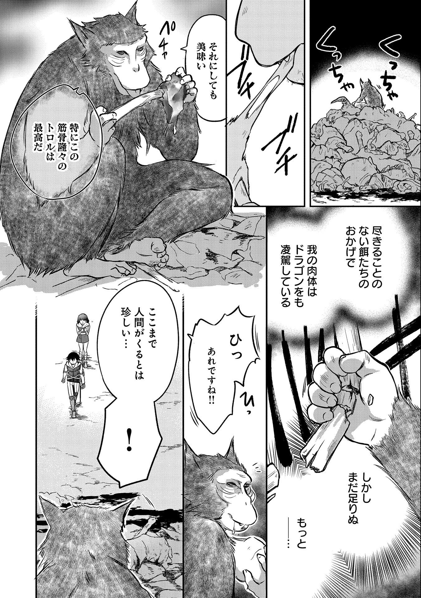 無職の英雄 別にスキルなんか要らなかったんだが - 第37話 - Page 22