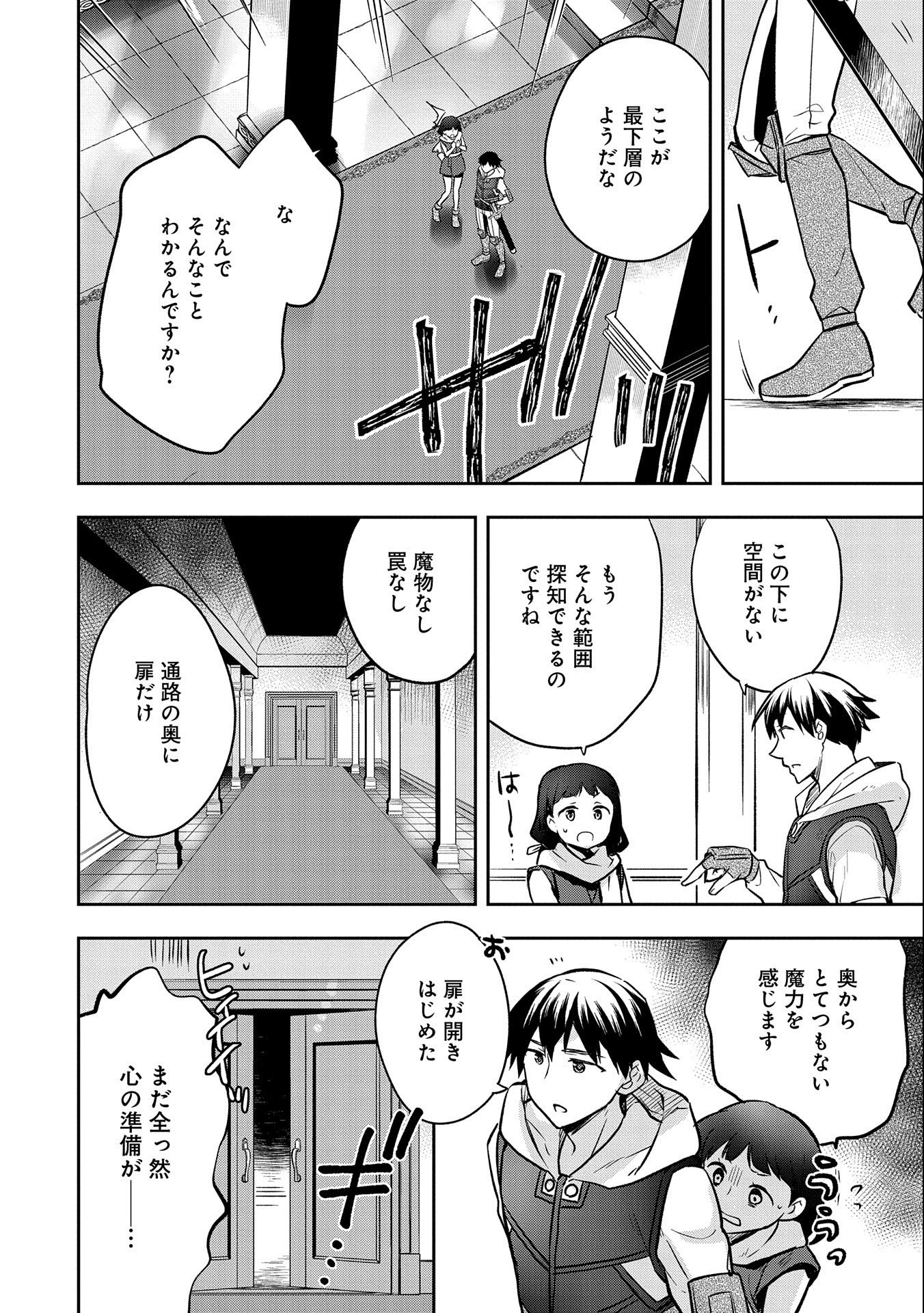 無職の英雄 別にスキルなんか要らなかったんだが - 第37話 - Page 24