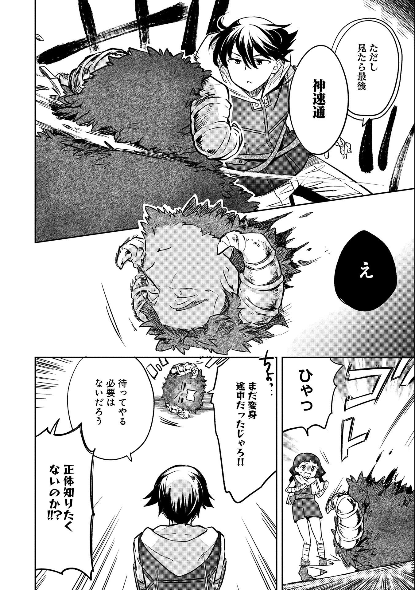 無職の英雄 別にスキルなんか要らなかったんだが - 第37話 - Page 26