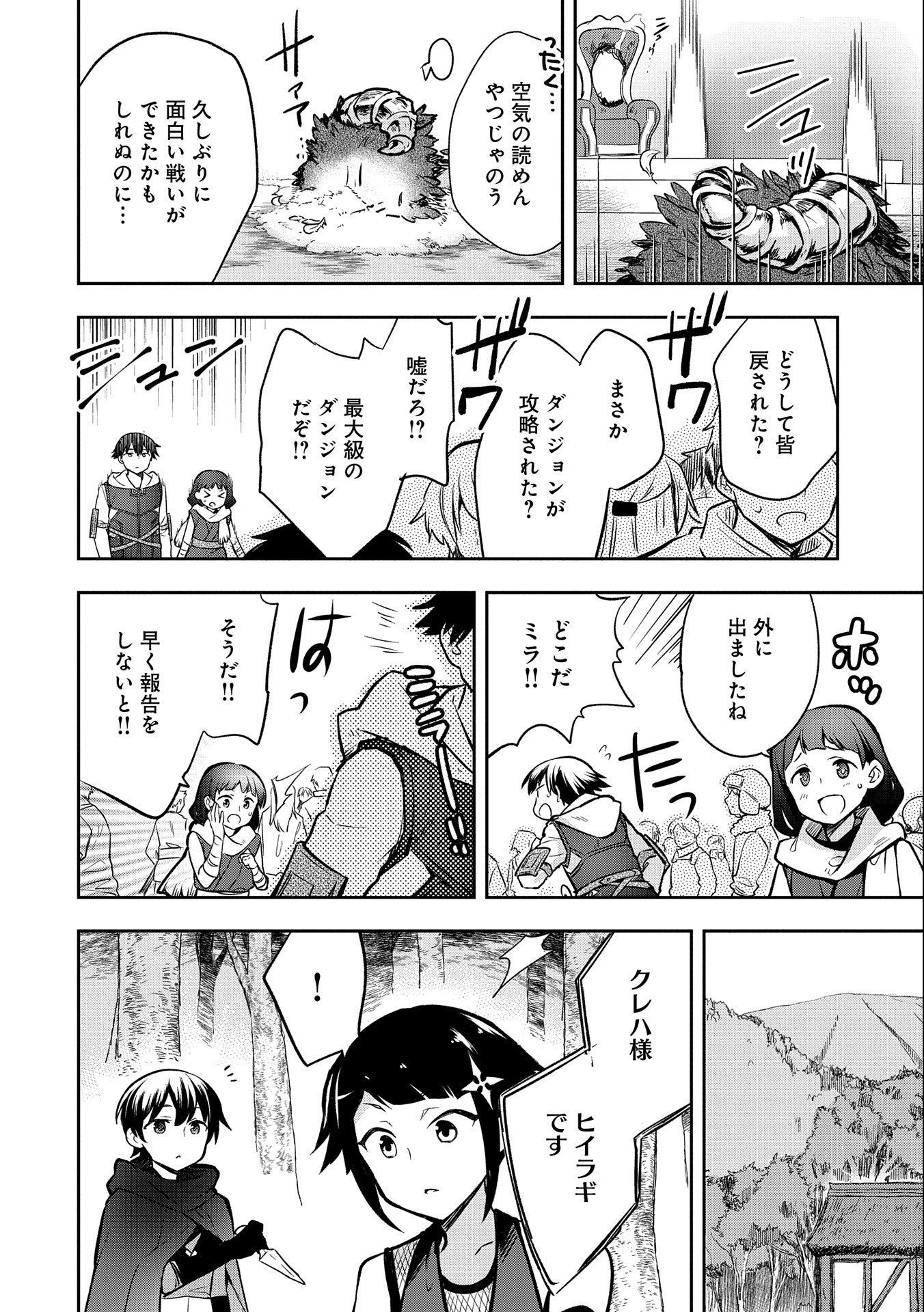 無職の英雄 別にスキルなんか要らなかったんだが - 第37話 - Page 28