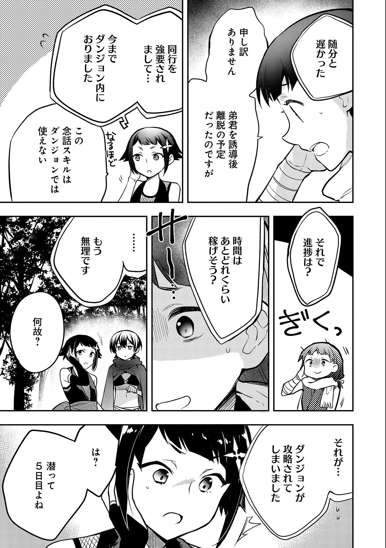 無職の英雄 別にスキルなんか要らなかったんだが - 第37話 - Page 29